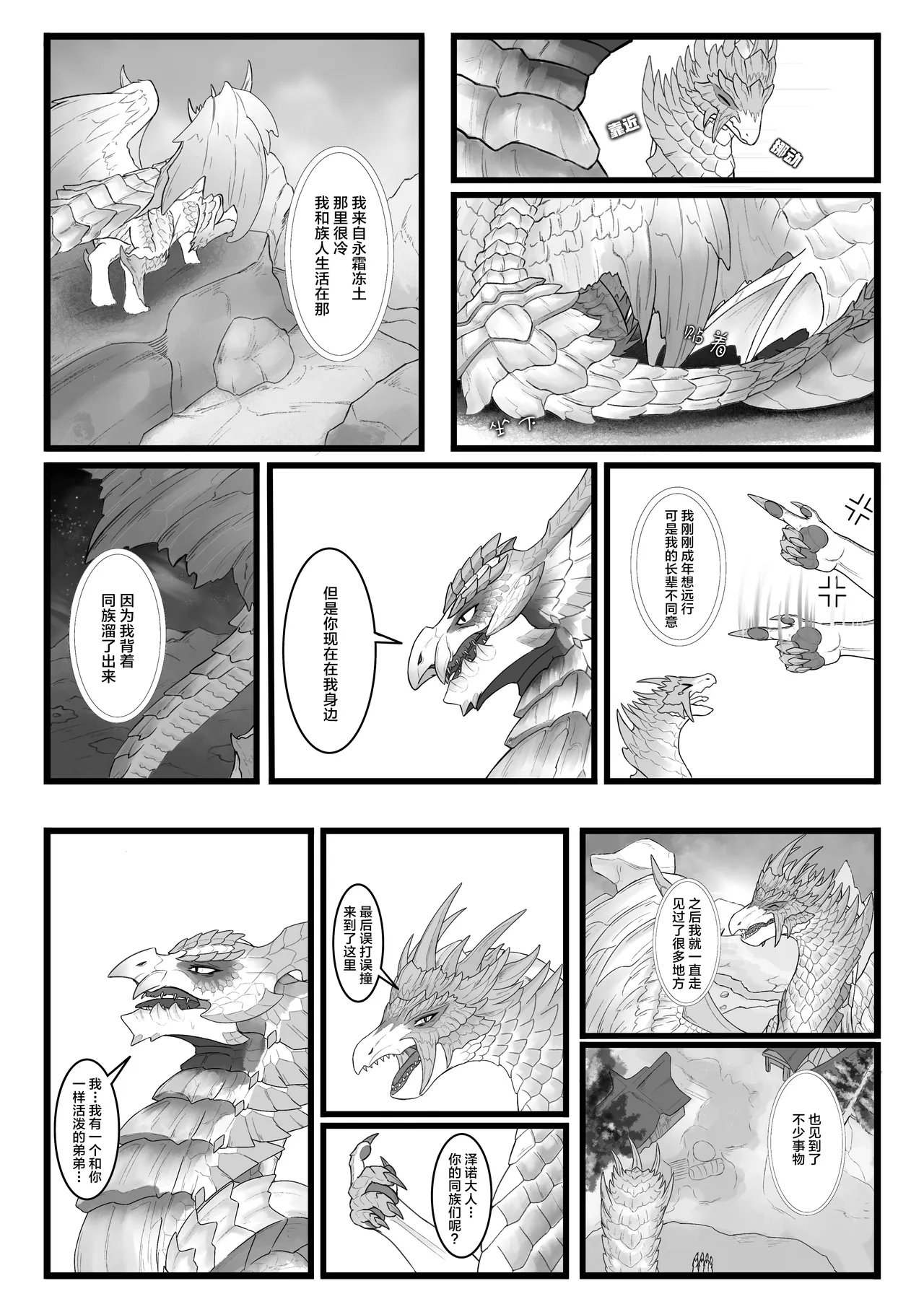 [Velkhana4396] 撷花破桎 (Monster Hunter) изображение № 44