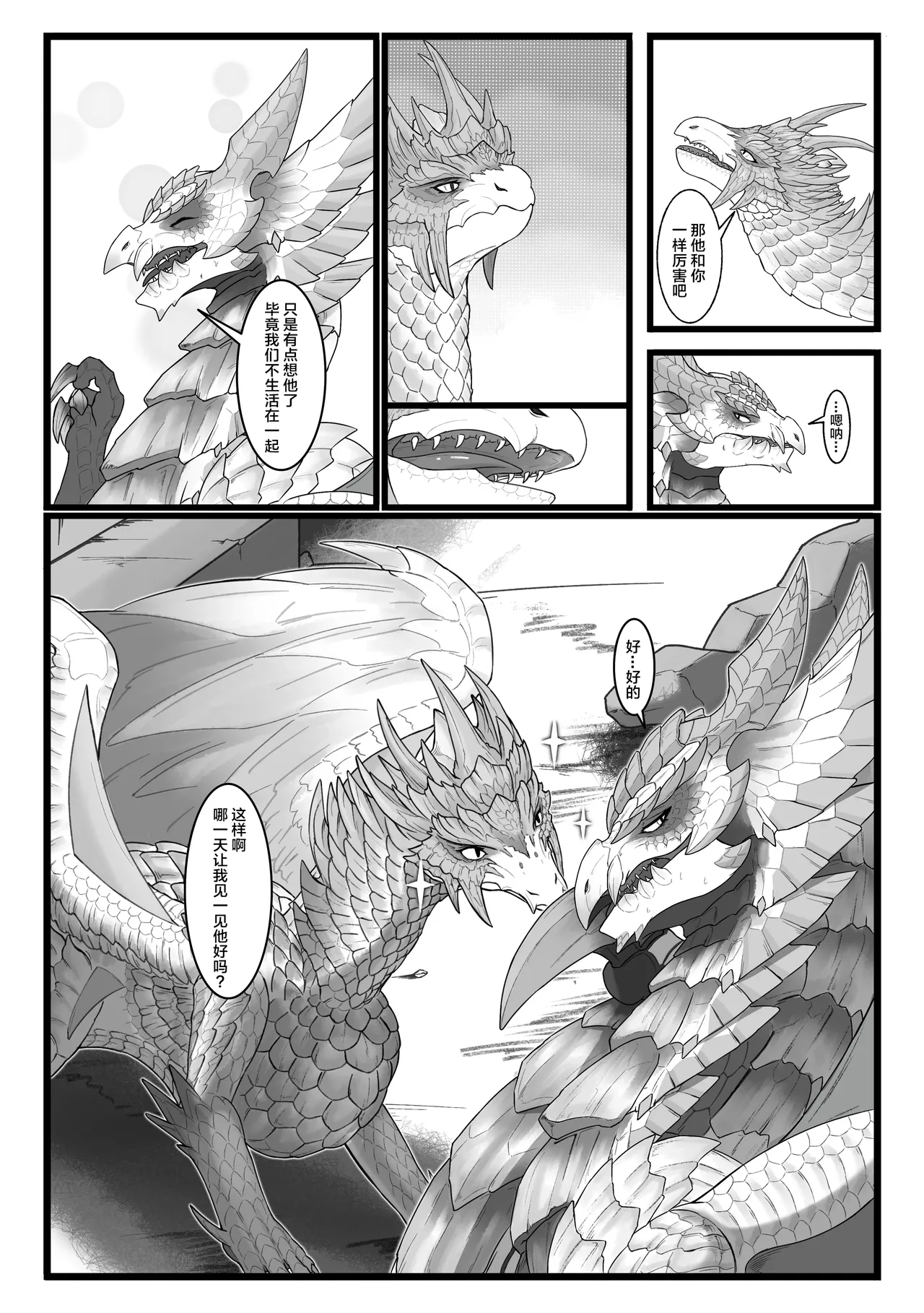 [Velkhana4396] 撷花破桎 (Monster Hunter) изображение № 45