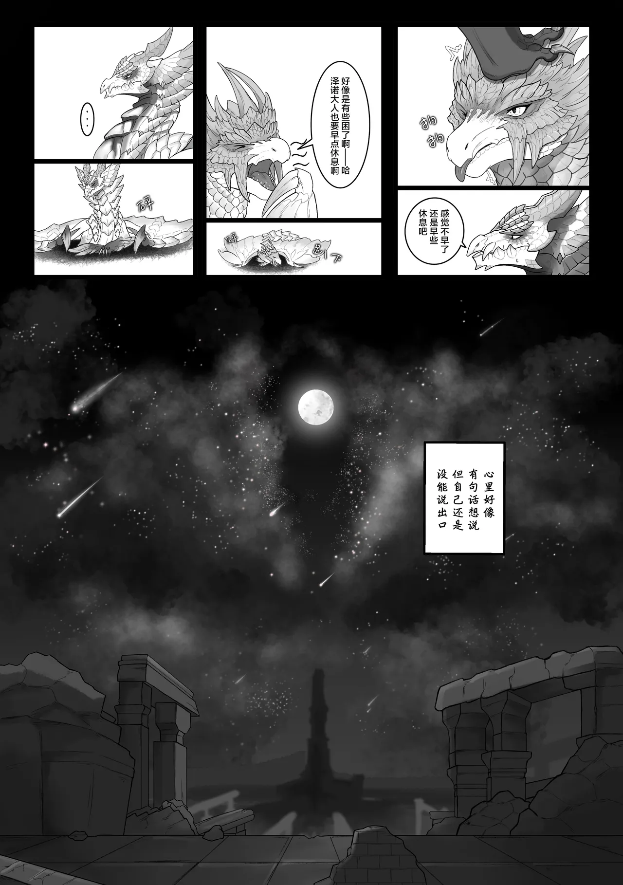 [Velkhana4396] 撷花破桎 (Monster Hunter) изображение № 46