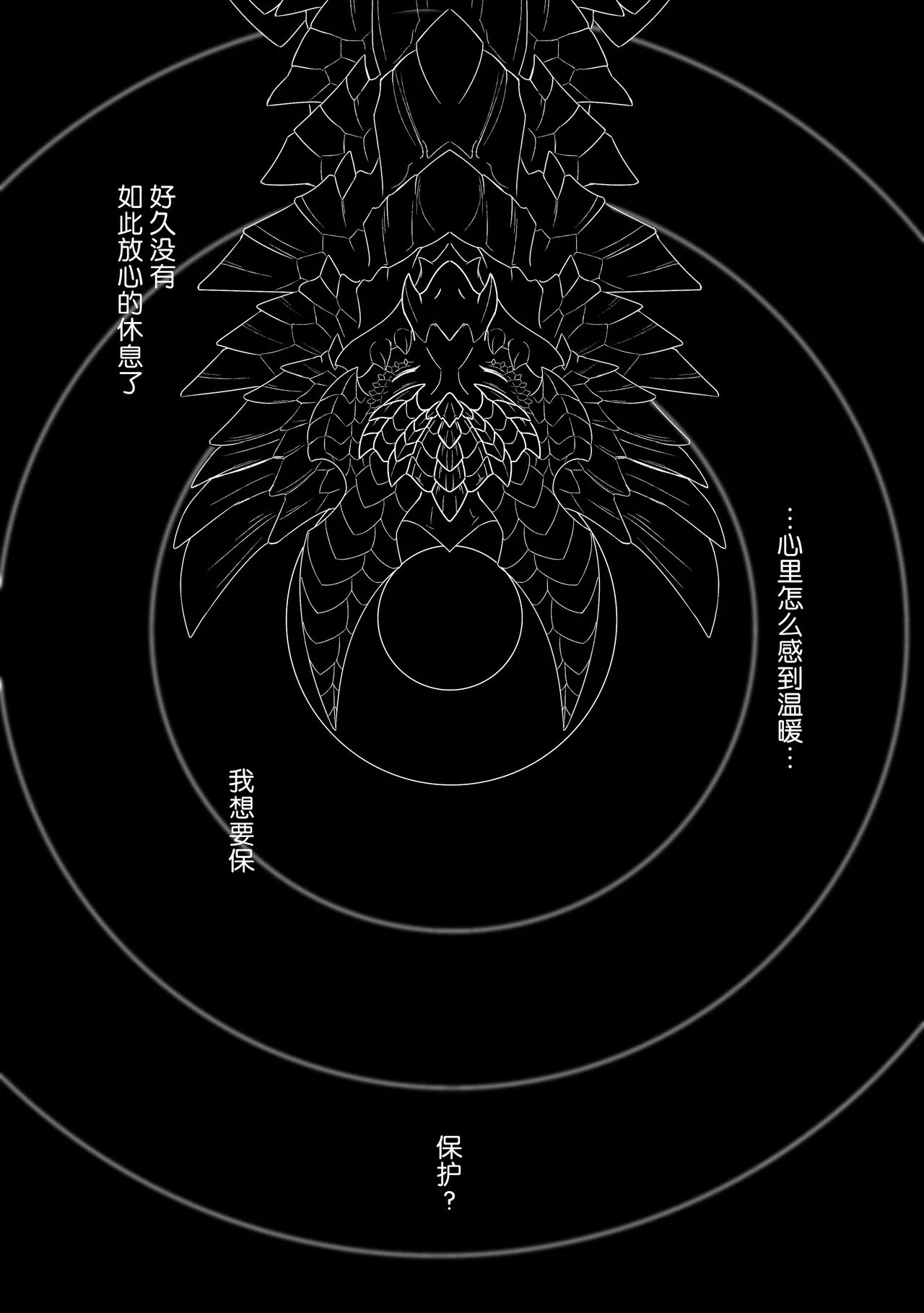 [Velkhana4396] 撷花破桎 (Monster Hunter) изображение № 47