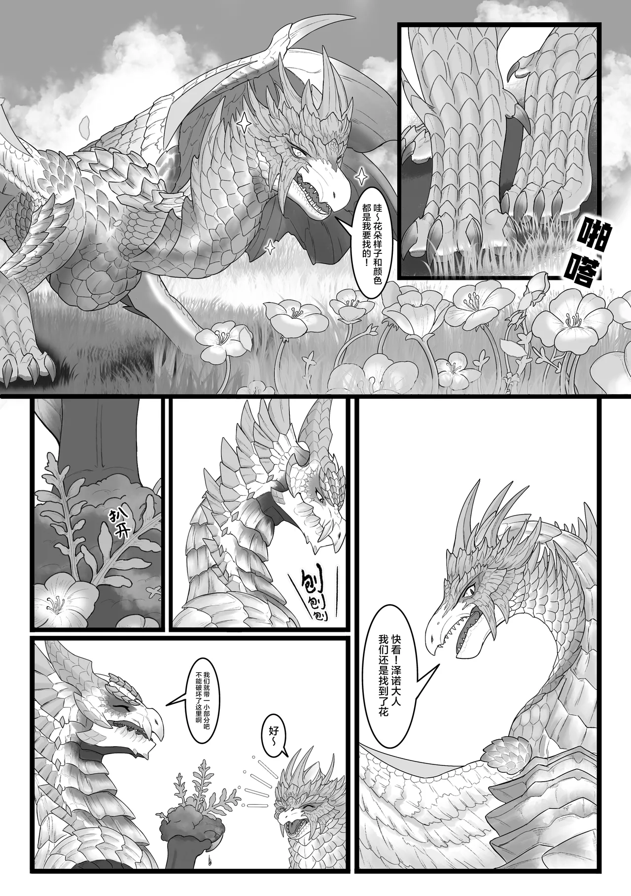 [Velkhana4396] 撷花破桎 (Monster Hunter) изображение № 52