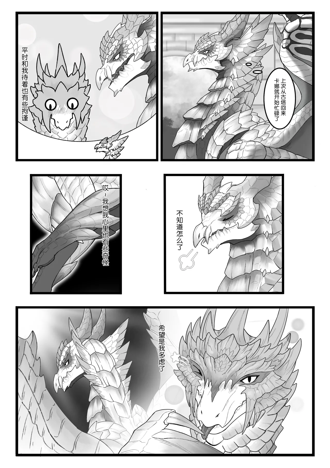 [Velkhana4396] 撷花破桎 (Monster Hunter) изображение № 55
