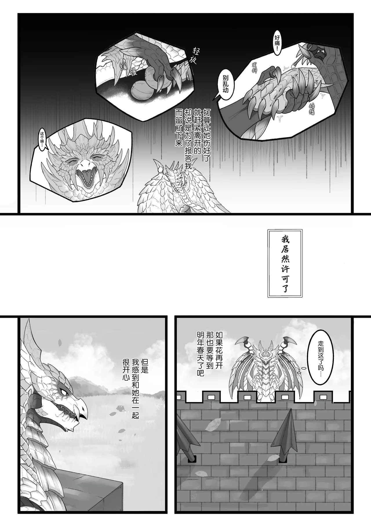 [Velkhana4396] 撷花破桎 (Monster Hunter) изображение № 56