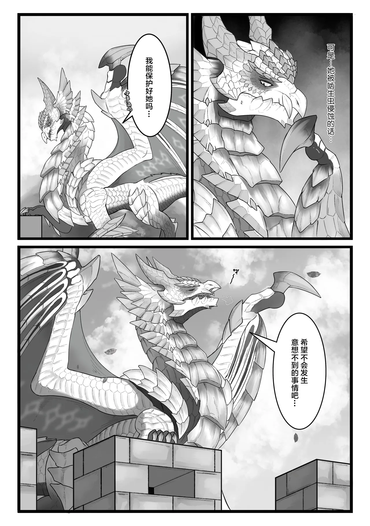 [Velkhana4396] 撷花破桎 (Monster Hunter) изображение № 57