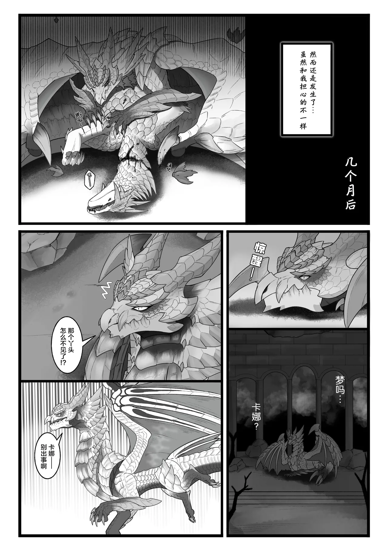 [Velkhana4396] 撷花破桎 (Monster Hunter) изображение № 58
