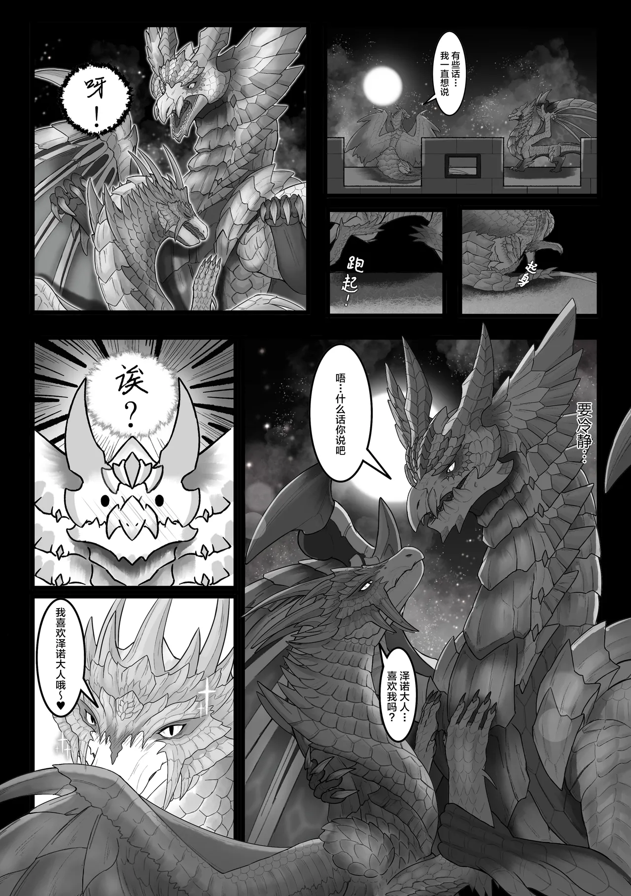 [Velkhana4396] 撷花破桎 (Monster Hunter) изображение № 60