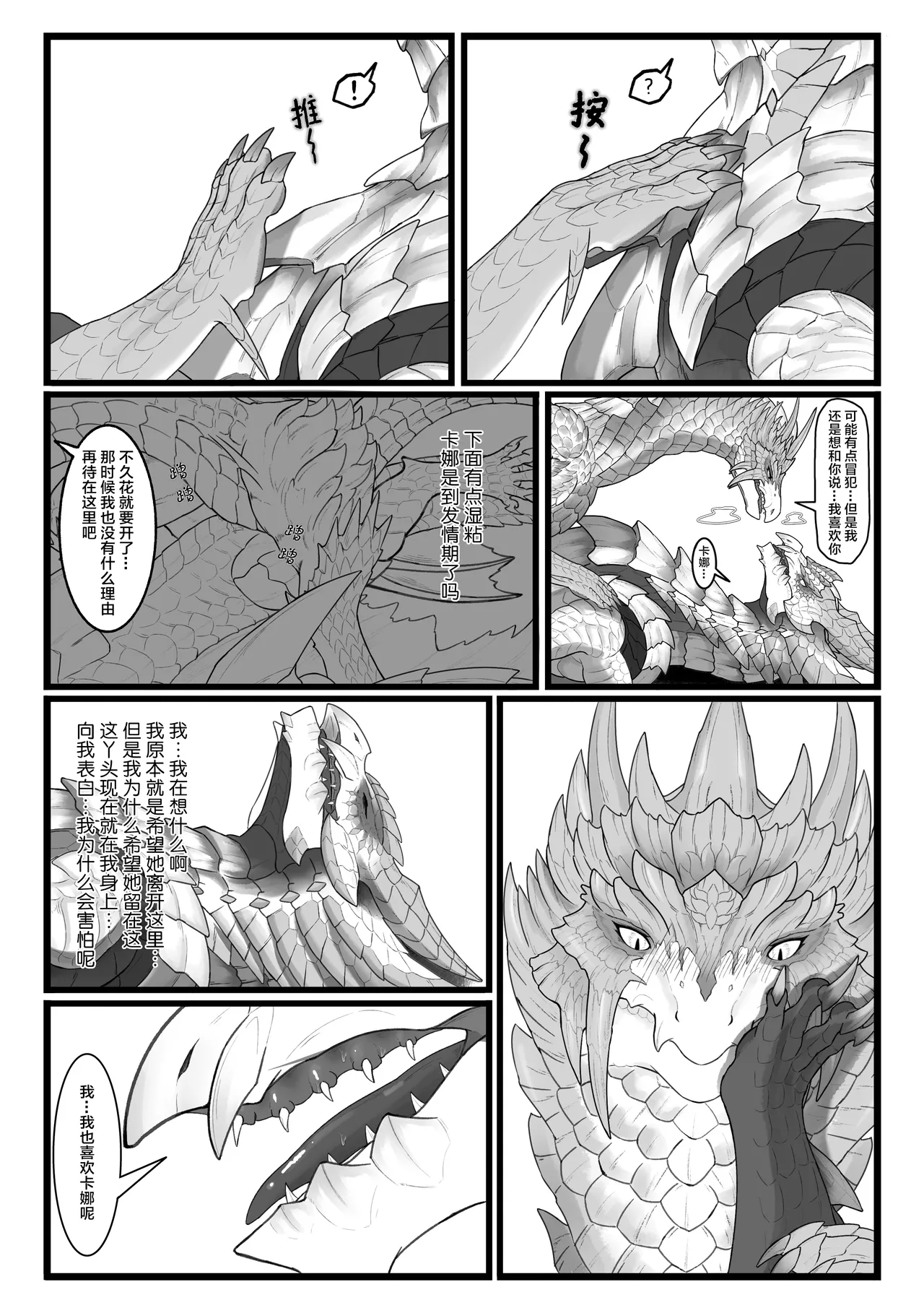 [Velkhana4396] 撷花破桎 (Monster Hunter) изображение № 61