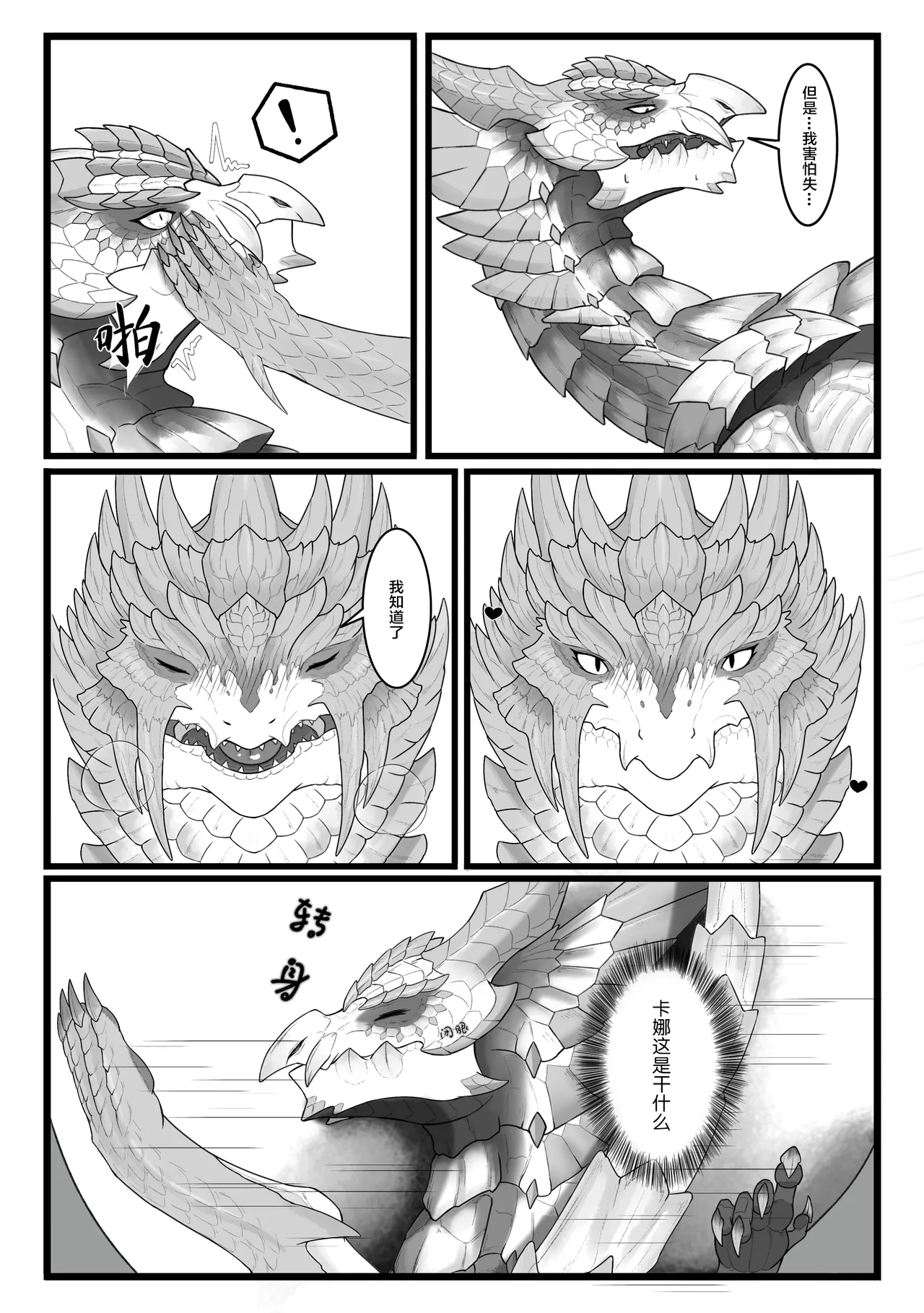 [Velkhana4396] 撷花破桎 (Monster Hunter) изображение № 62