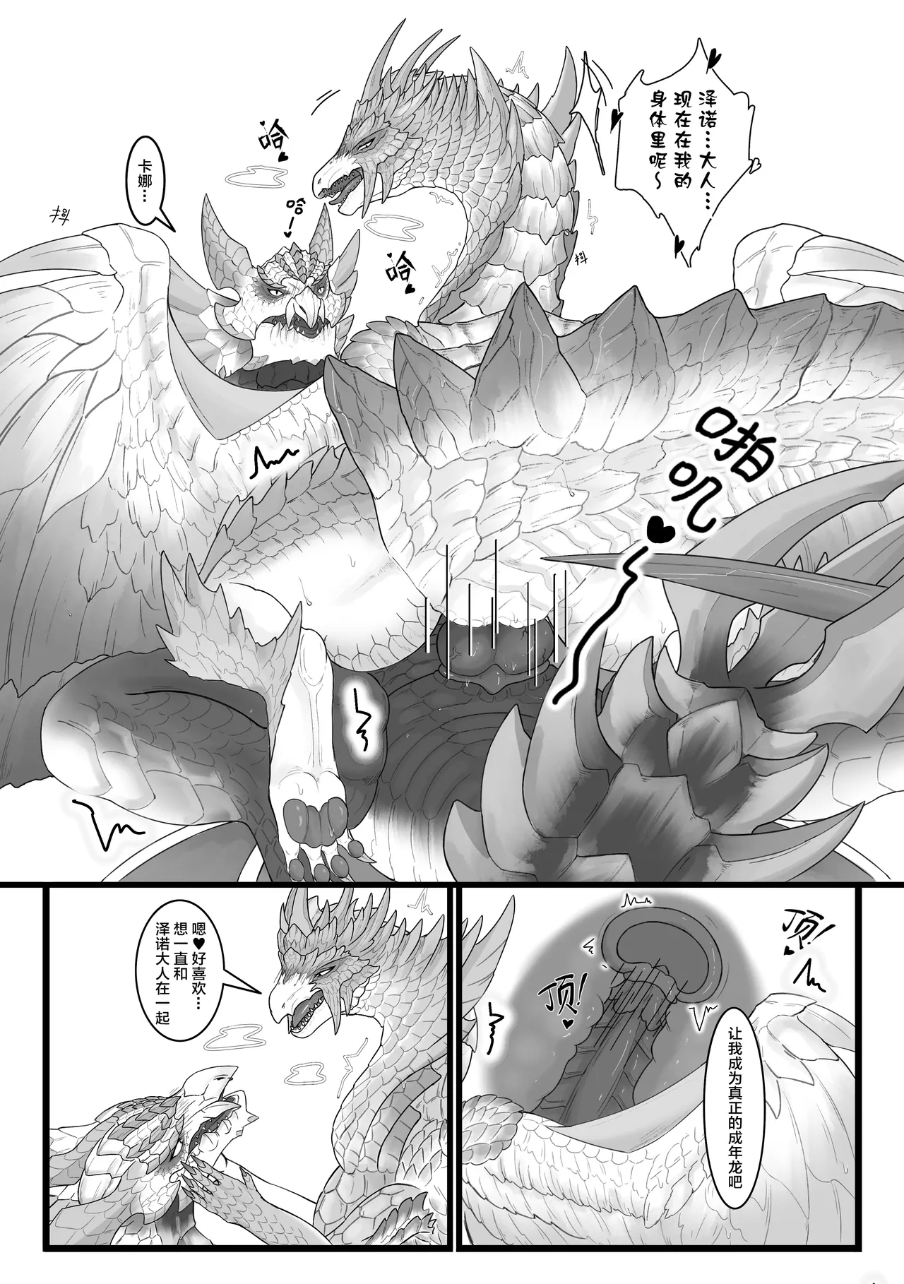 [Velkhana4396] 撷花破桎 (Monster Hunter) изображение № 71