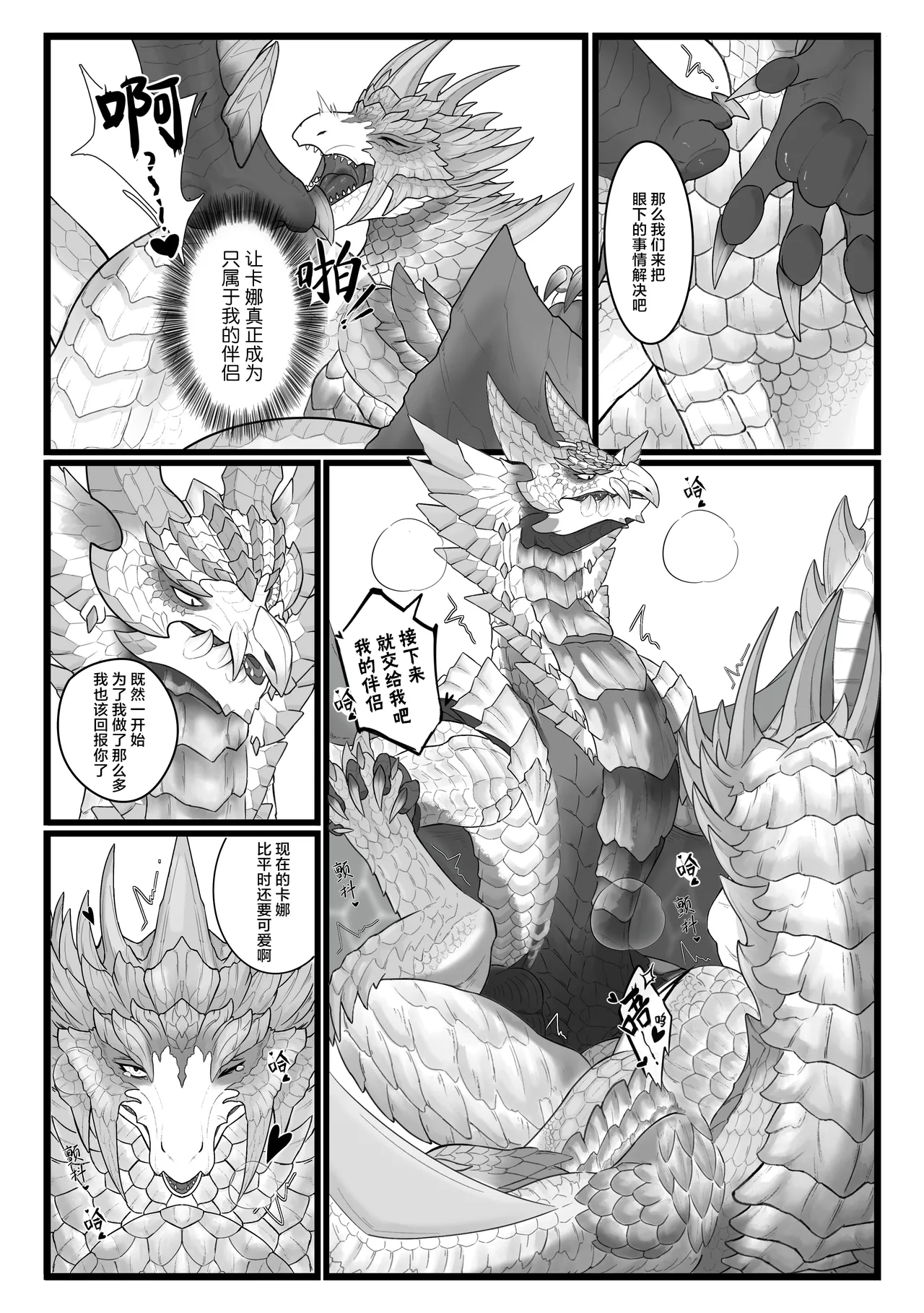 [Velkhana4396] 撷花破桎 (Monster Hunter) изображение № 77
