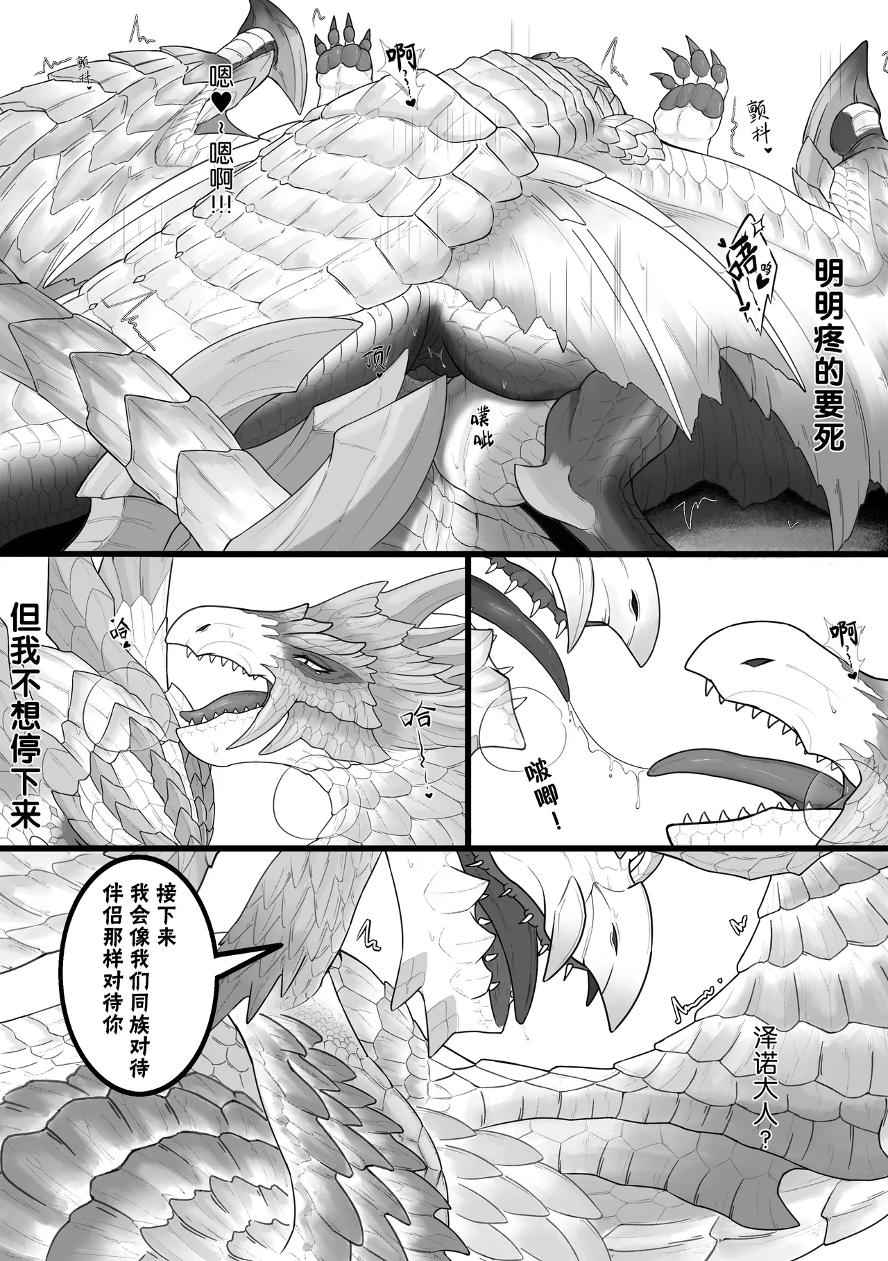 [Velkhana4396] 撷花破桎 (Monster Hunter) изображение № 79