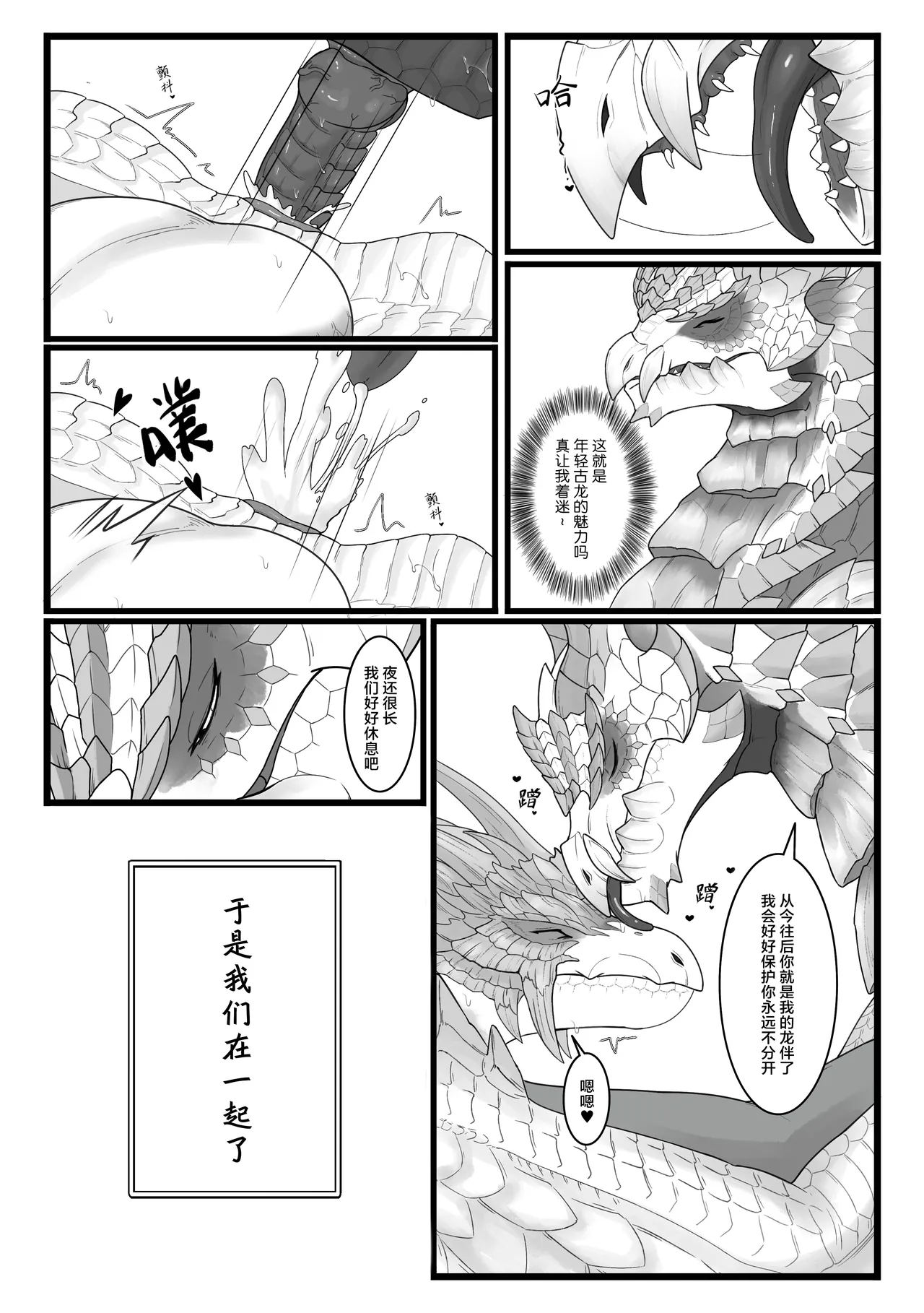 [Velkhana4396] 撷花破桎 (Monster Hunter) изображение № 82