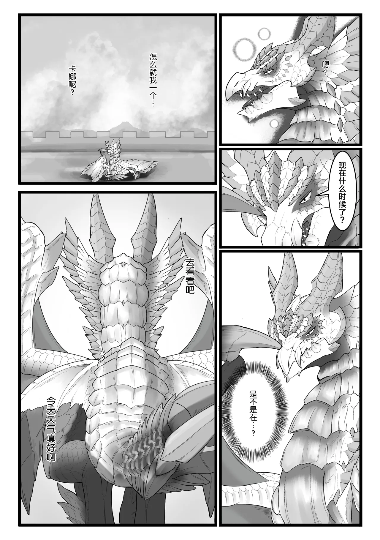 [Velkhana4396] 撷花破桎 (Monster Hunter) изображение № 84