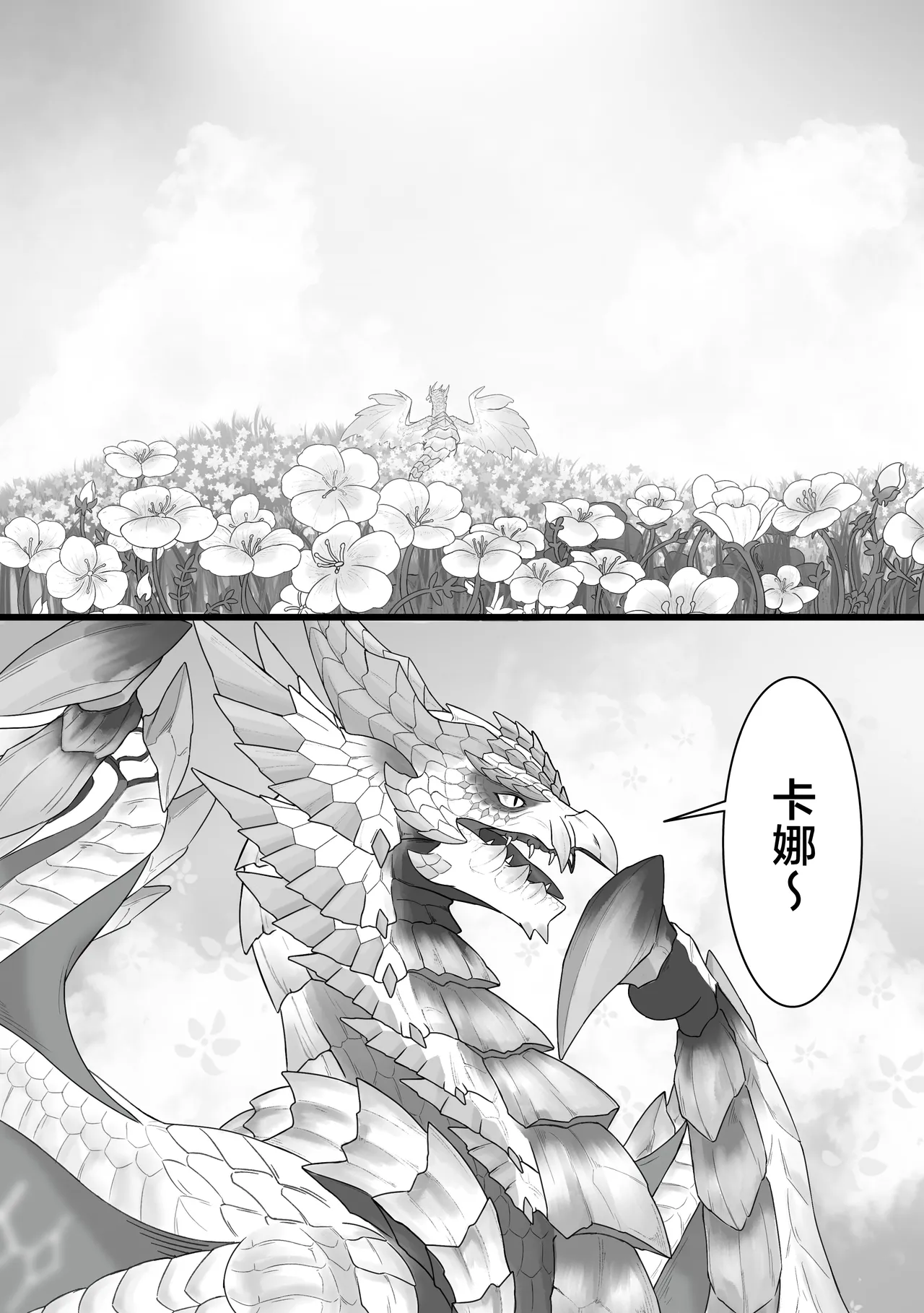 [Velkhana4396] 撷花破桎 (Monster Hunter) изображение № 85