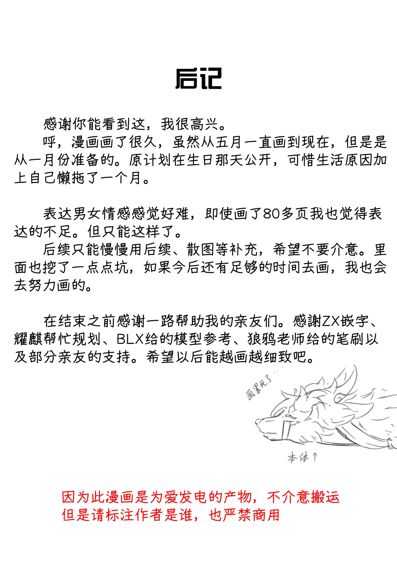 [Velkhana4396] 撷花破桎 (Monster Hunter) изображение № 87