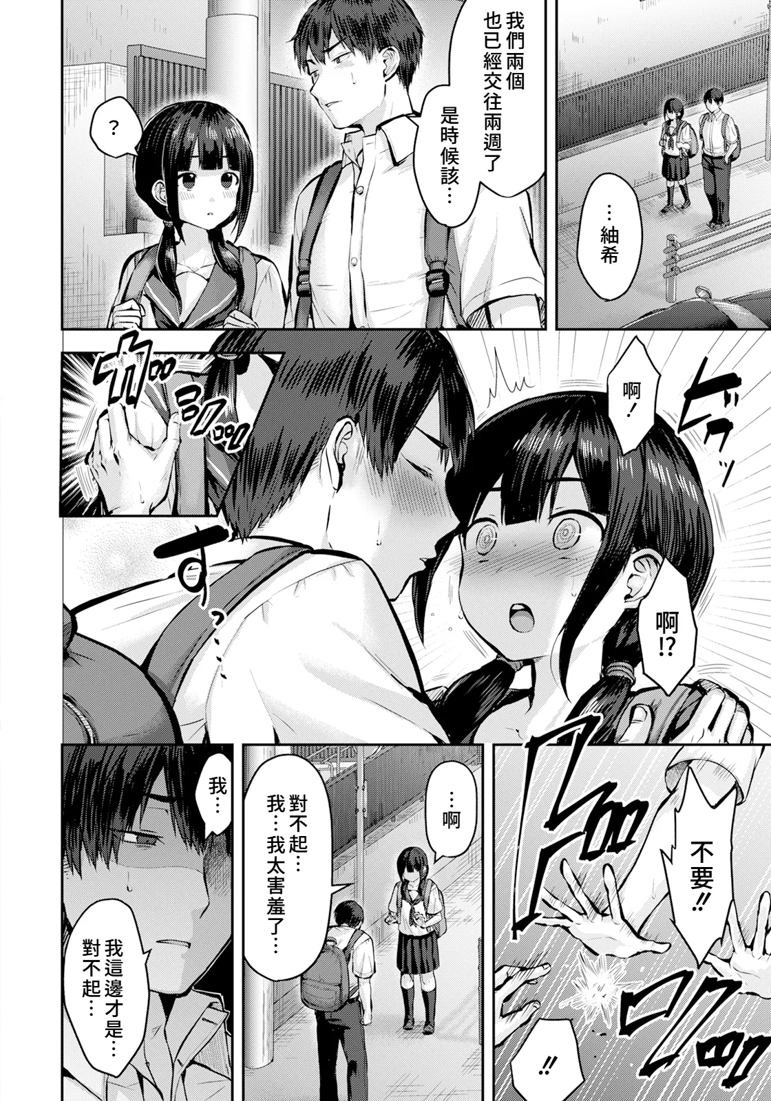 [Kanaguri] Dirty Lessons ~ Improving your manhood with a chubby childhood friend ~ (ANGEL Club 2025-10) [Digital][Chinese][Amerins漢化] numero di immagine  2