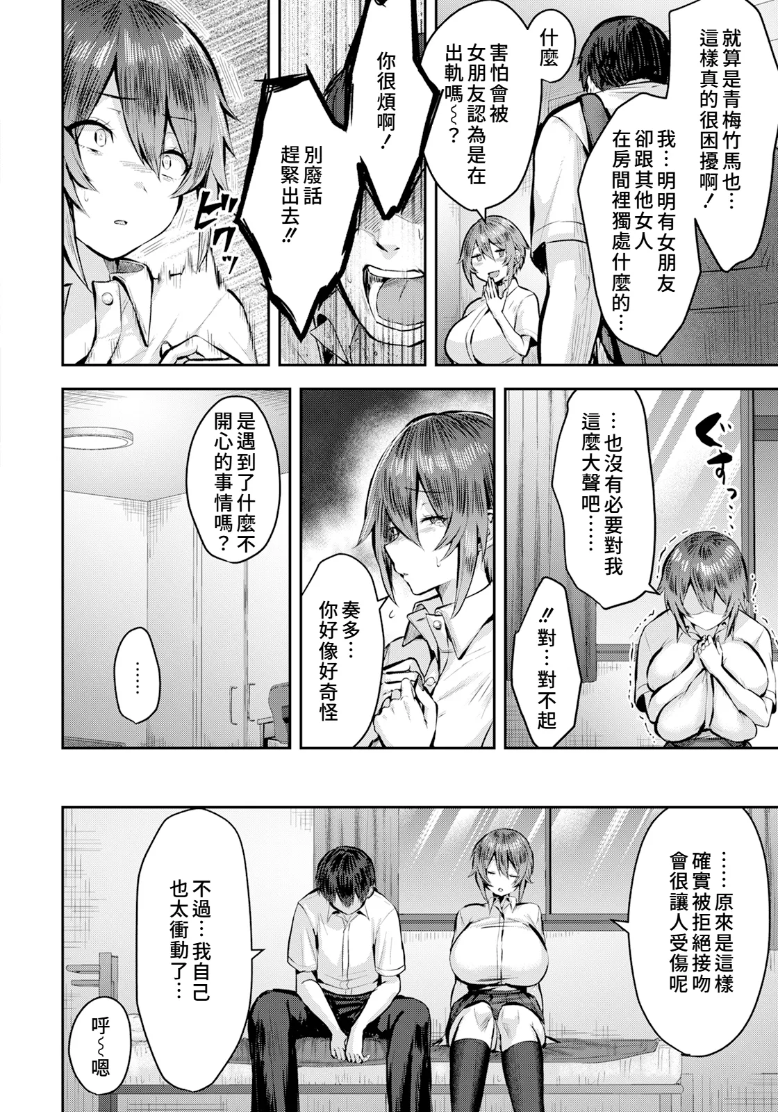 [Kanaguri] Dirty Lessons ~ Improving your manhood with a chubby childhood friend ~ (ANGEL Club 2025-10) [Digital][Chinese][Amerins漢化] numero di immagine  4