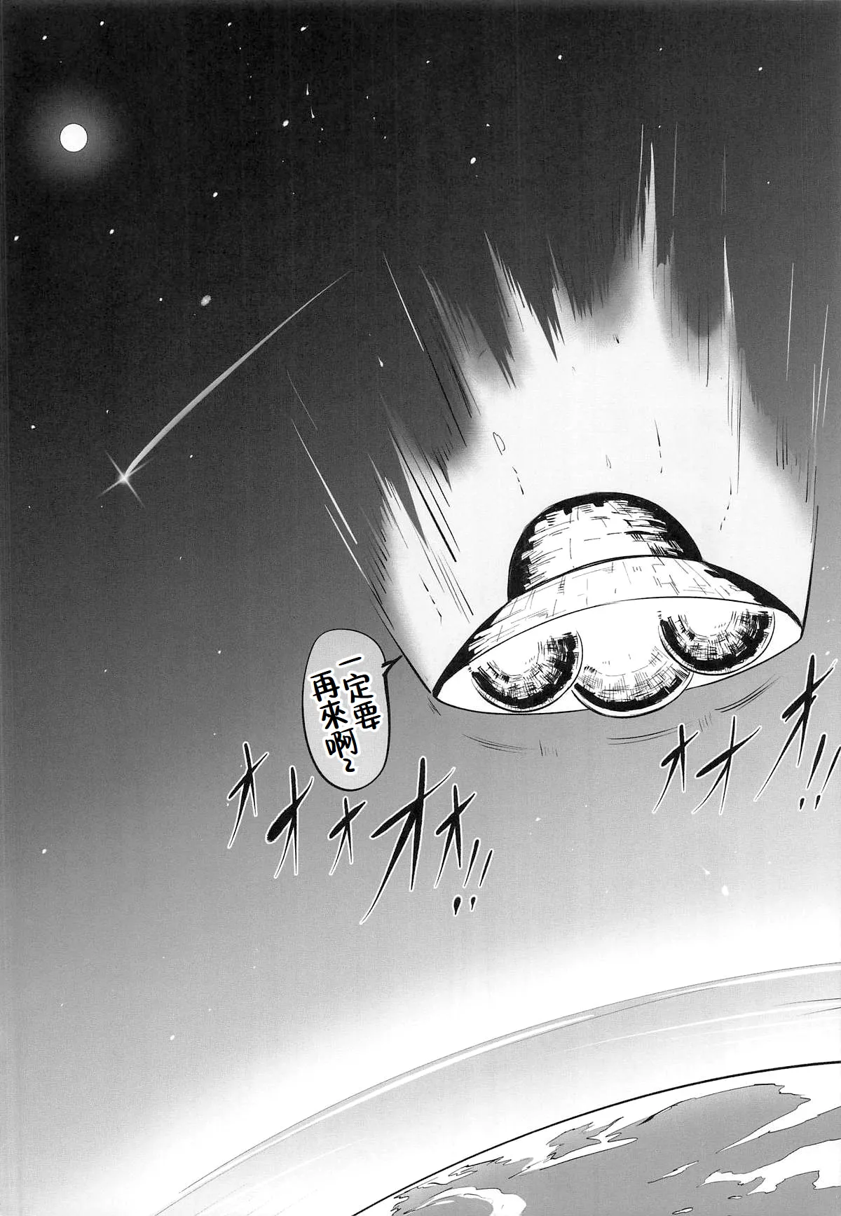 (C106) [TOPGUN (Puripuri Jet)] MOE/MOE/MOMO II (Dandadan) [Chinese][Amerins漢化] numero di immagine  3