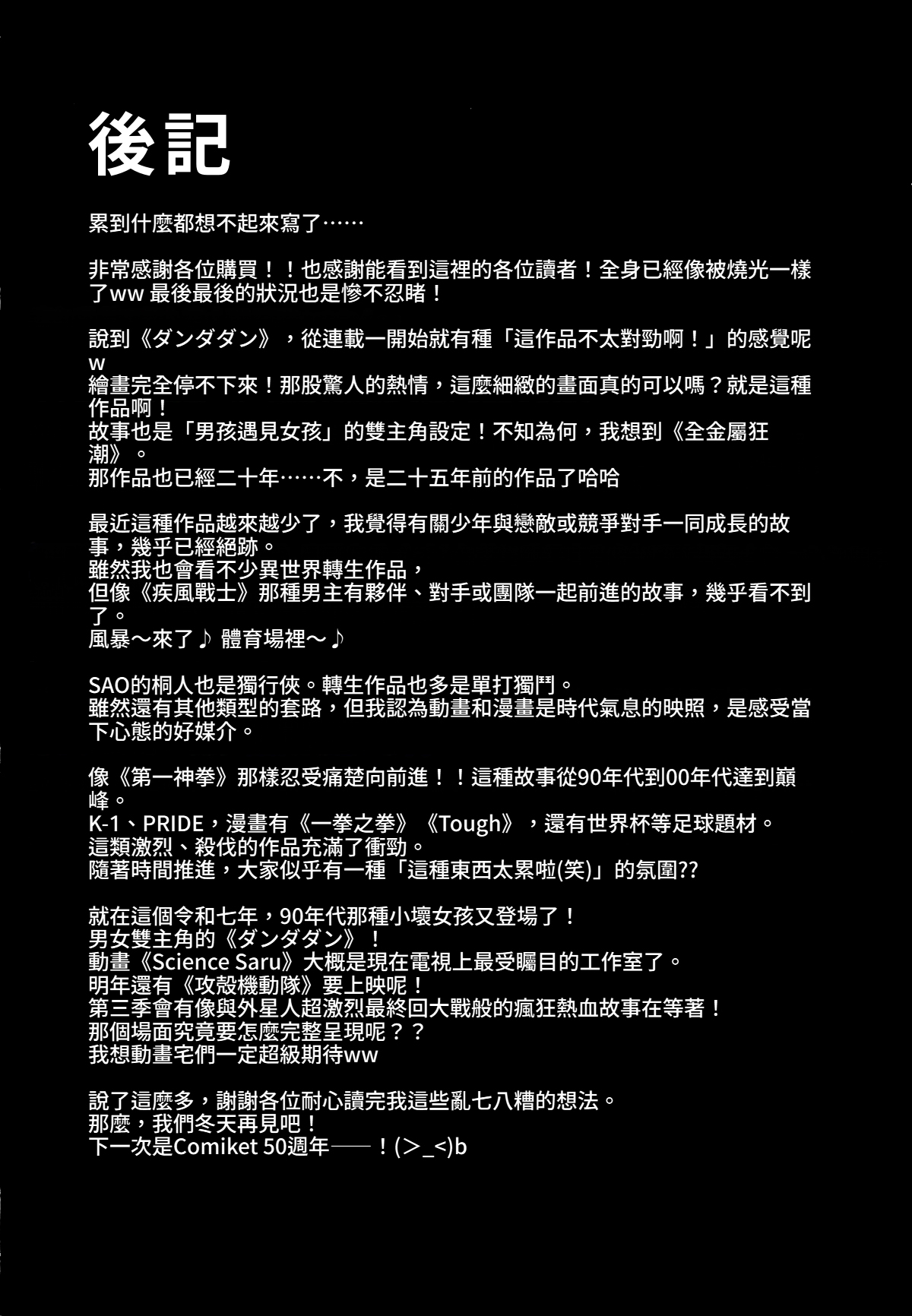 (C106) [TOPGUN (Puripuri Jet)] MOE/MOE/MOMO II (Dandadan) [Chinese][Amerins漢化] numero di immagine  35