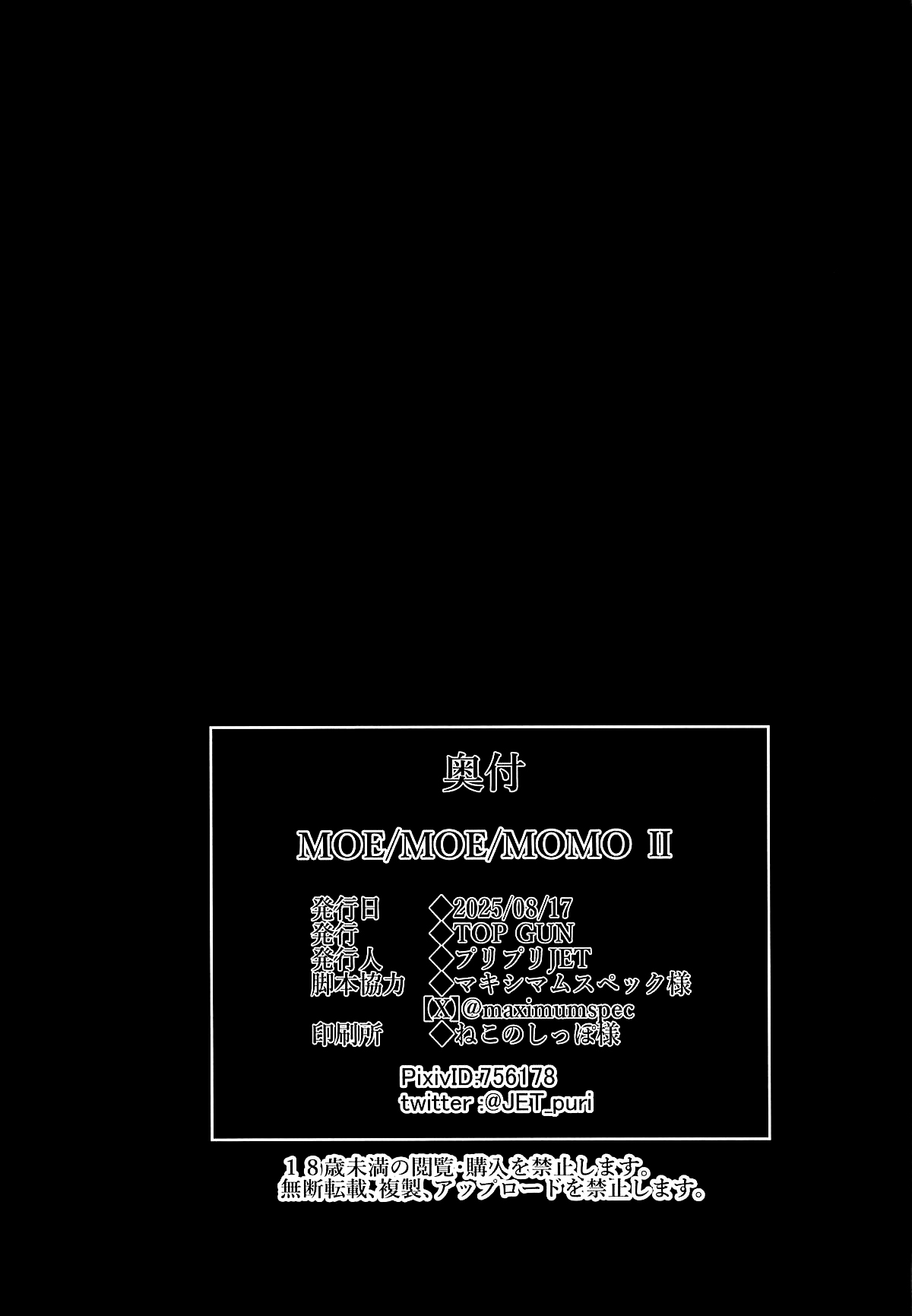 (C106) [TOPGUN (Puripuri Jet)] MOE/MOE/MOMO II (Dandadan) [Chinese][Amerins漢化] numero di immagine  36