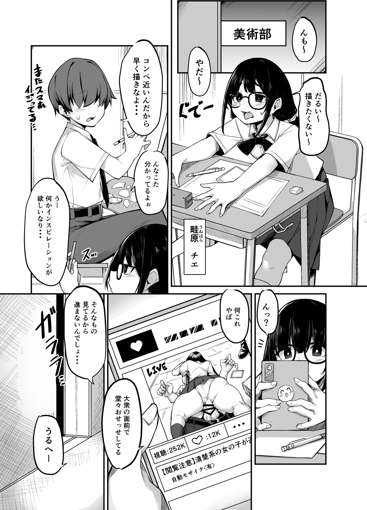 [Megamega.] Ironna AP mono ～PARASITE GROWS～ изображение № 3