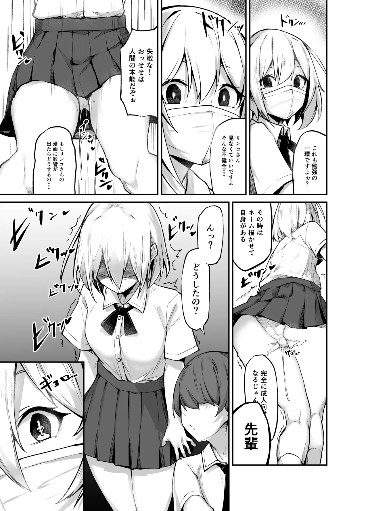 [Megamega.] Ironna AP mono ～PARASITE GROWS～ изображение № 5