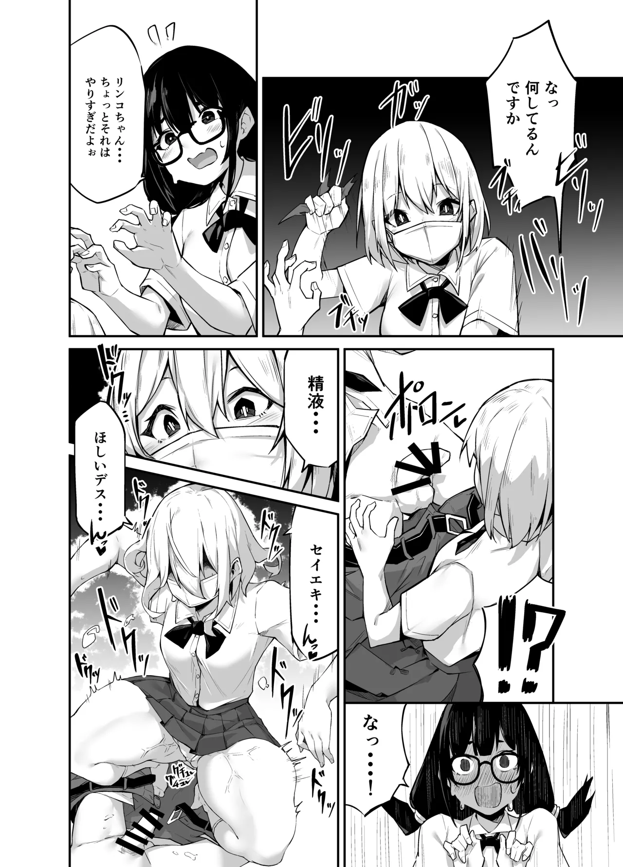 [Megamega.] Ironna AP mono ～PARASITE GROWS～ изображение № 8