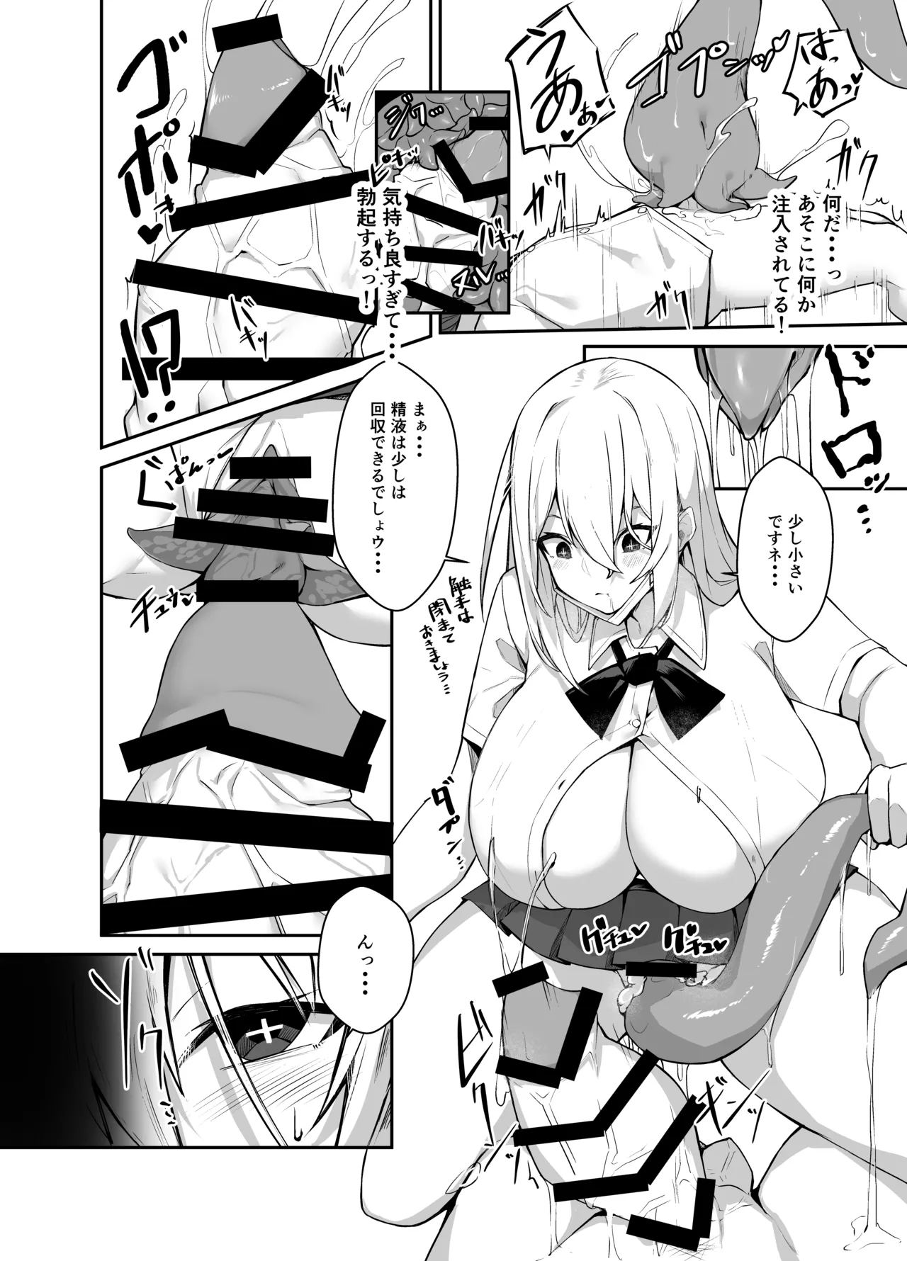 [Megamega.] Ironna AP mono ～PARASITE GROWS～ изображение № 12