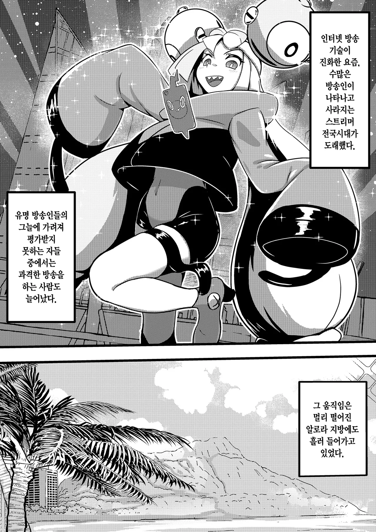 [Mizudeppou (Kotako-san)] Suiren Channel "Tokusei" Hen | 수련 채널 「특성」편 (Pokémon Sun and Moon) [Korean] изображение № 3