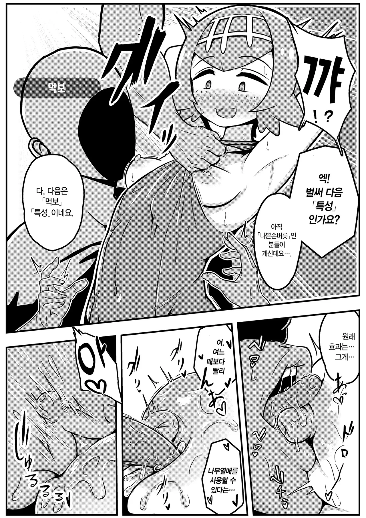 [Mizudeppou (Kotako-san)] Suiren Channel "Tokusei" Hen | 수련 채널 「특성」편 (Pokémon Sun and Moon) [Korean] изображение № 7