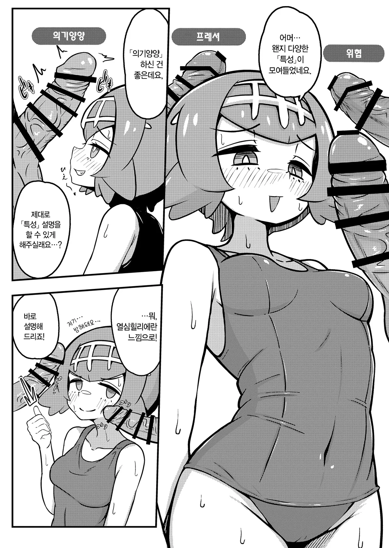 [Mizudeppou (Kotako-san)] Suiren Channel "Tokusei" Hen | 수련 채널 「특성」편 (Pokémon Sun and Moon) [Korean] изображение № 9