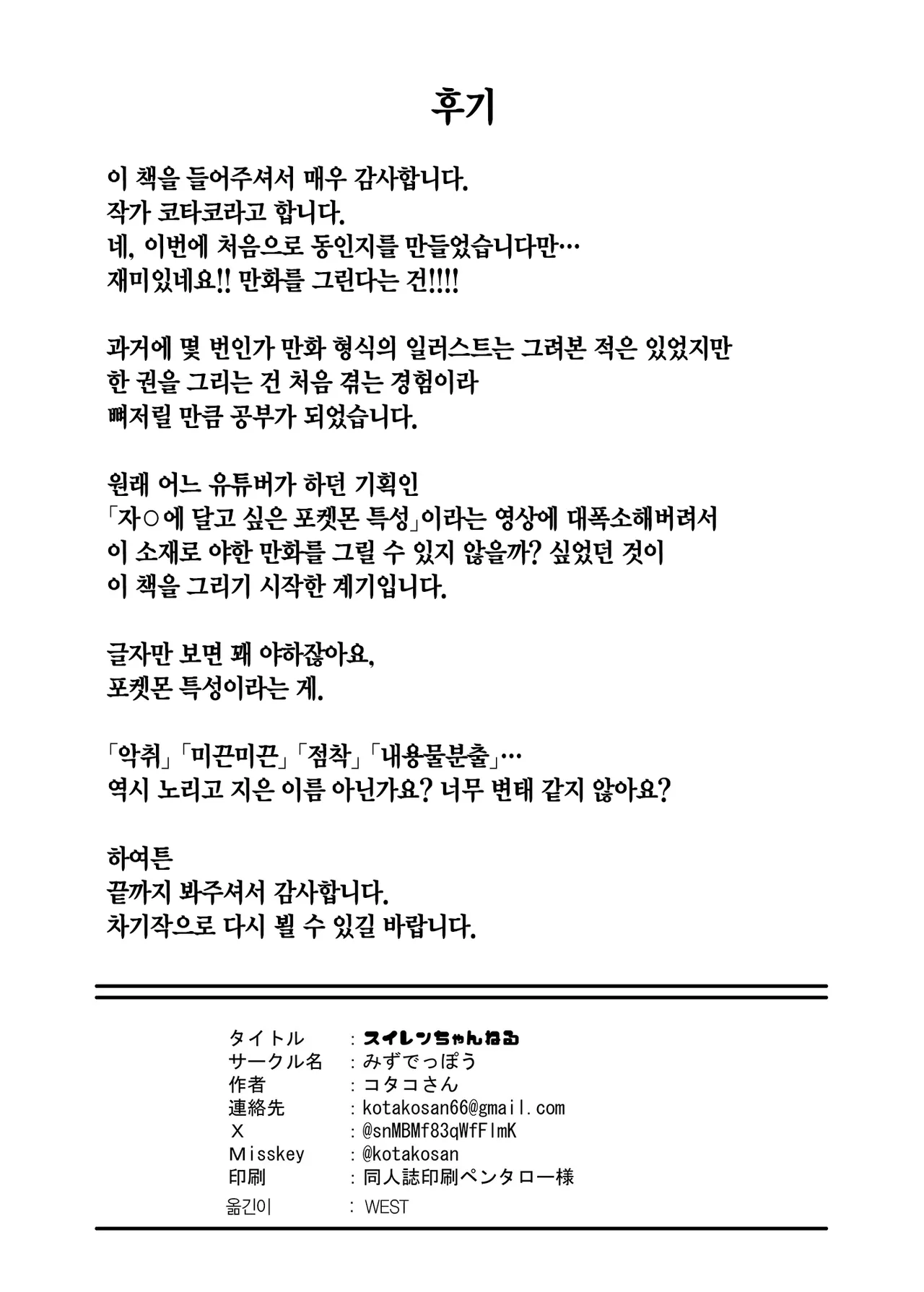 [Mizudeppou (Kotako-san)] Suiren Channel "Tokusei" Hen | 수련 채널 「특성」편 (Pokémon Sun and Moon) [Korean] изображение № 25