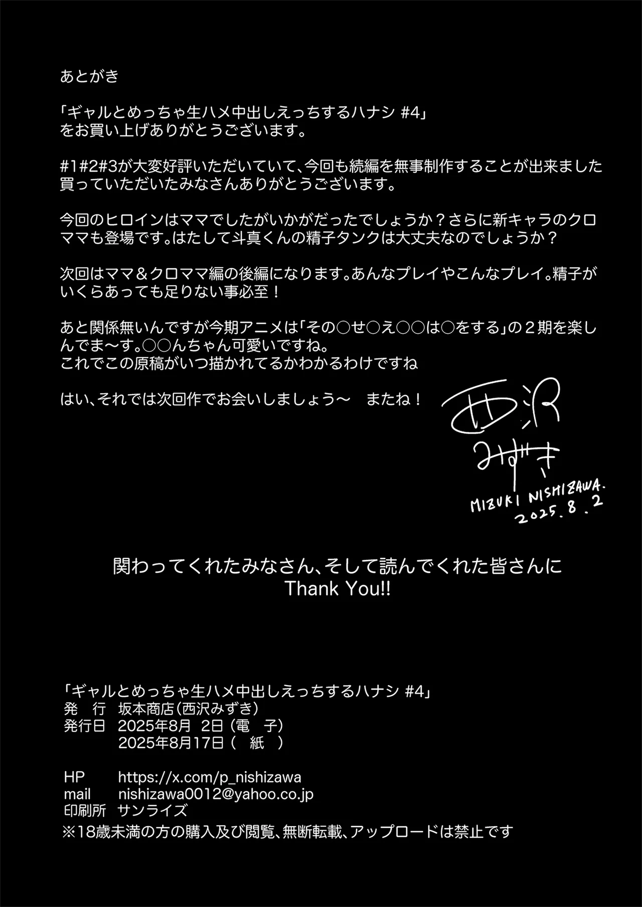 [Sakamoto Shouten (Nishizawa Mizuki)] Gal to Meccha Namahame Nakadashi Ecchi Suru Hanashi #4 | La Historia de Como Tuve Toneladas de Sexo sin Protección con unas Gyarus #4 [Spanish] [EromegameTT y Lovely Diablesse Scan] [Digital] image number 50