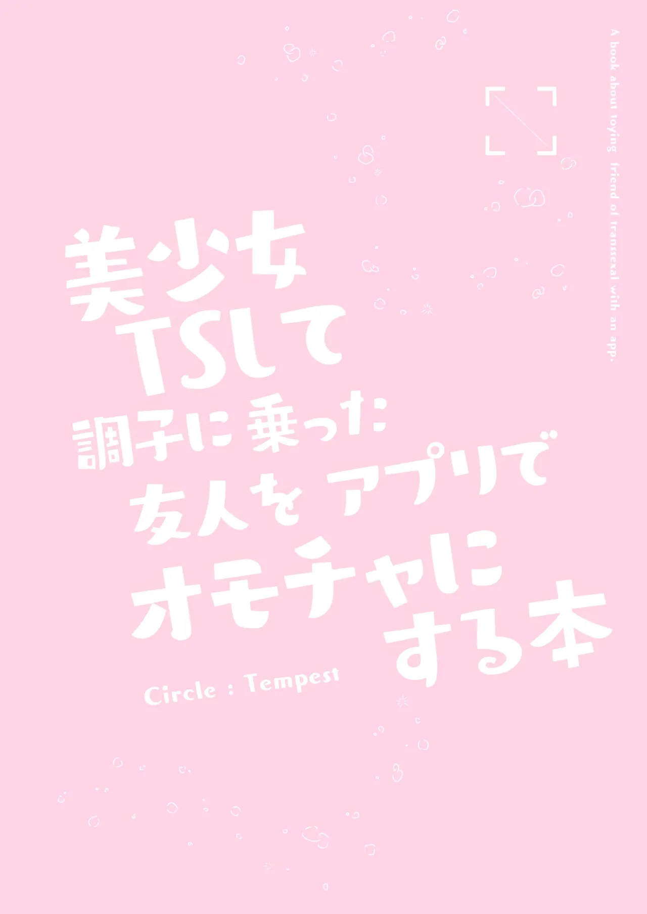 [Tempest (Imaki Ten, tatapopo)] Bishoujo TS Shite Choushi ni Notta Yuujin o Appli de Omocha ni suru Hon [Digital] [Tenuous Scans] numero di immagine  34