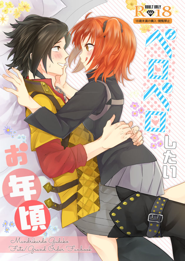 (30th ROOT 4 to 5) [June's Rain (Kyuuri)] Peropero Shitai Otoshigoro (Fate/Grand Order) [Sample] numero di immagine  1