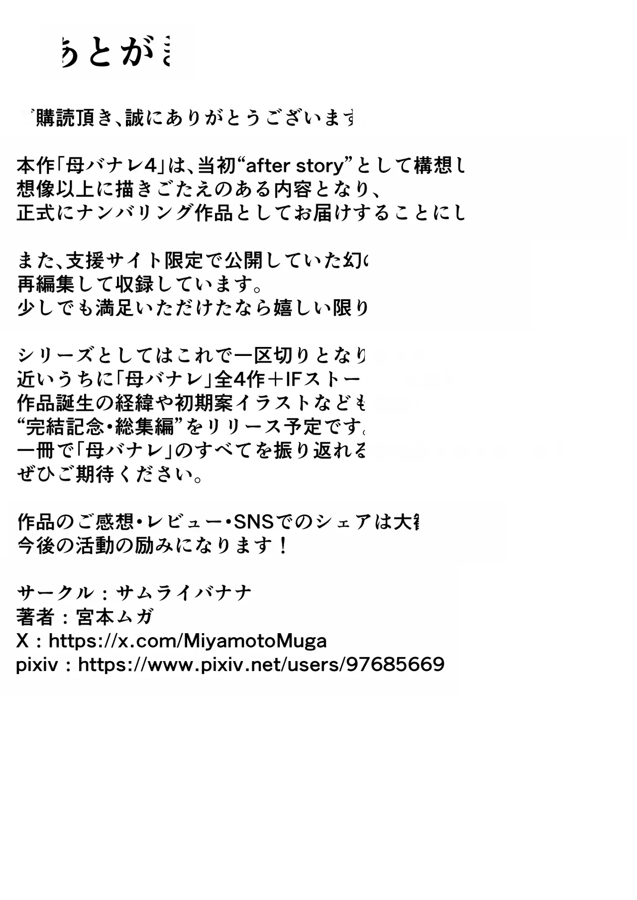 [Samurai Banana (Miyamoto Muga)] Haha Banare 4- They cuckold my mother 画像番号 34