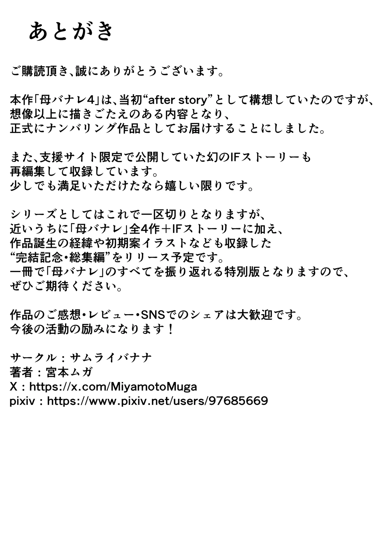 [Samurai Banana (Miyamoto Muga)] Haha Banare4 - They cuckold my mother 画像番号 34