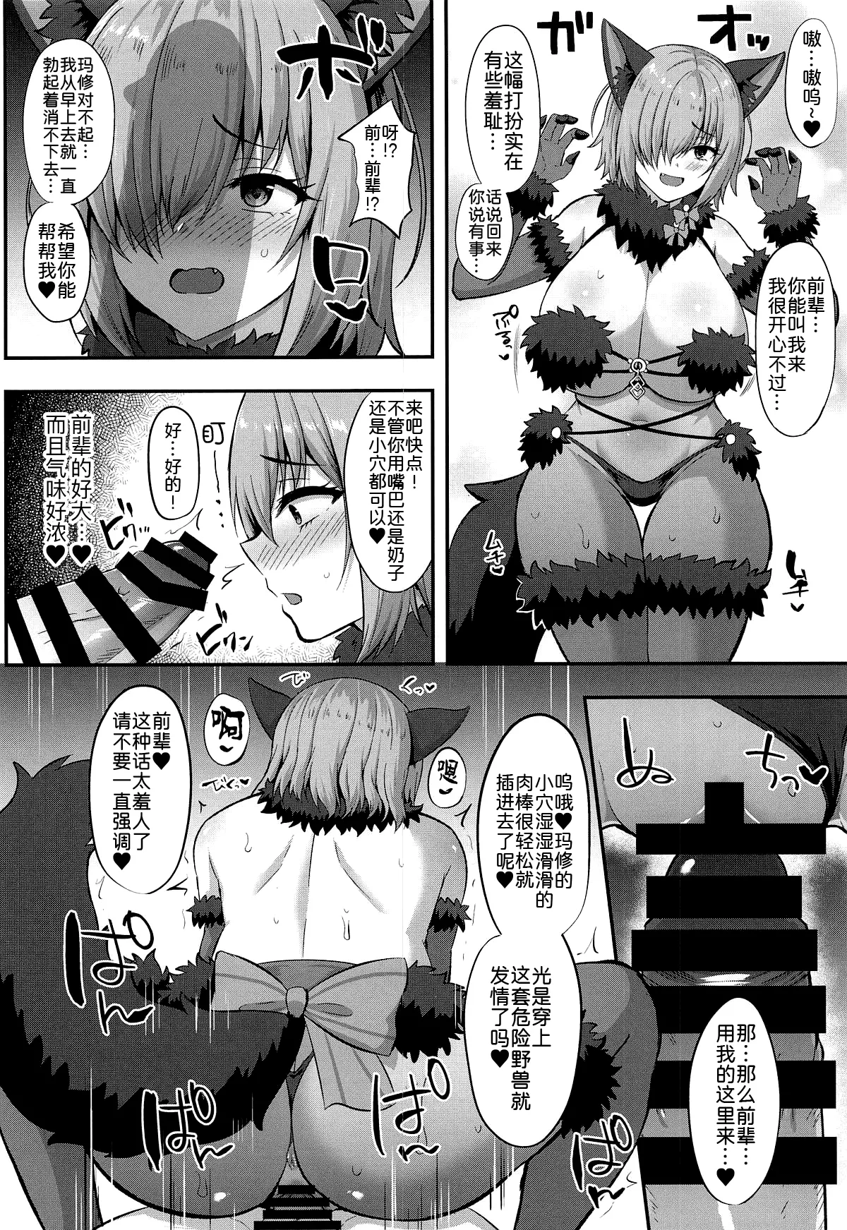 (C106) [Hoshizora Sutekki (Kisaragi Nana)] Servant Haramase Seikatsu (Fate/Grand Order) [Chinese] [黑锅汉化组] 图片编号 10