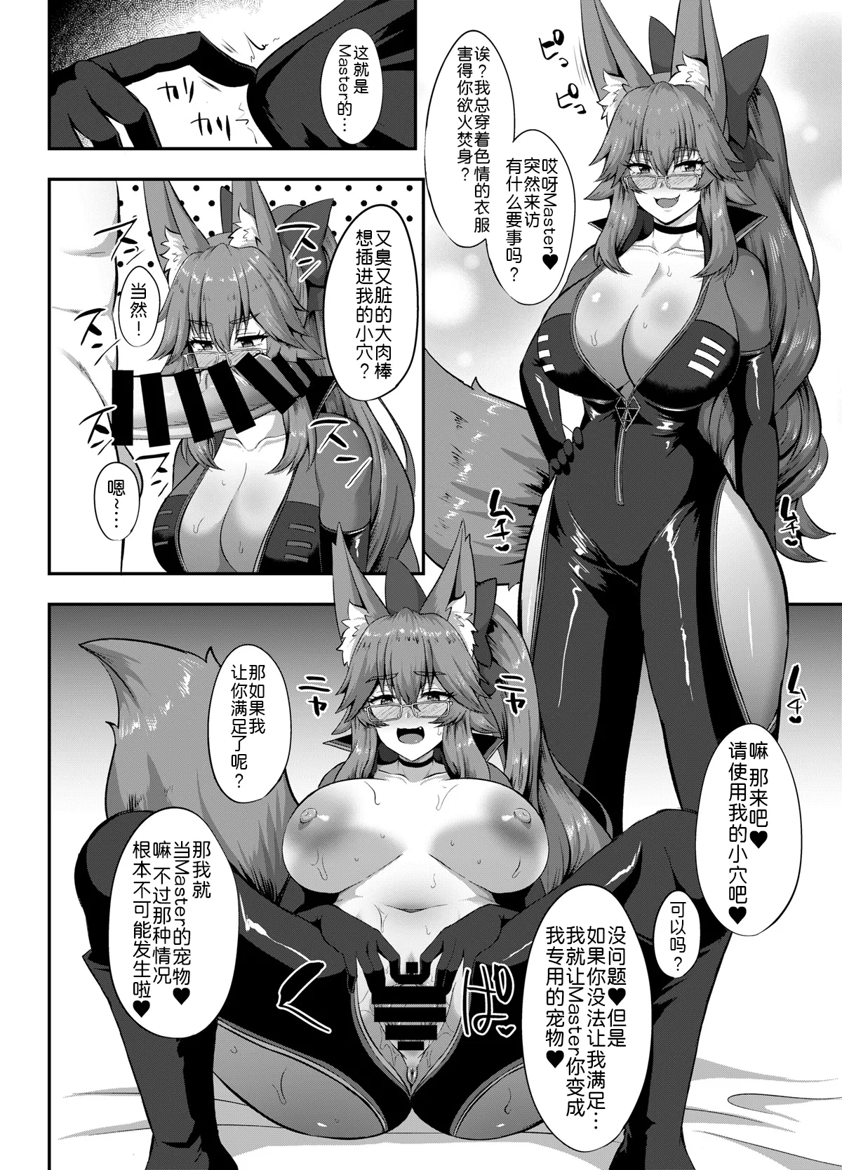 (C106) [Hoshizora Sutekki (Kisaragi Nana)] Servant Haramase Seikatsu (Fate/Grand Order) [Chinese] [黑锅汉化组] 图片编号 26