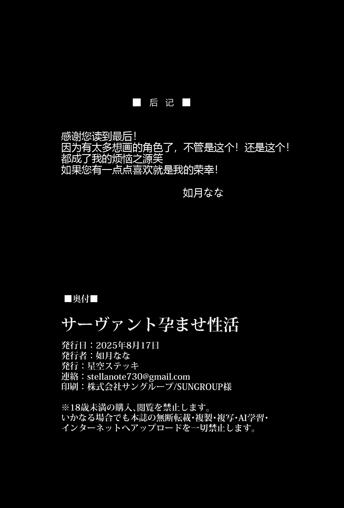 (C106) [Hoshizora Sutekki (Kisaragi Nana)] Servant Haramase Seikatsu (Fate/Grand Order) [Chinese] [黑锅汉化组] 图片编号 34