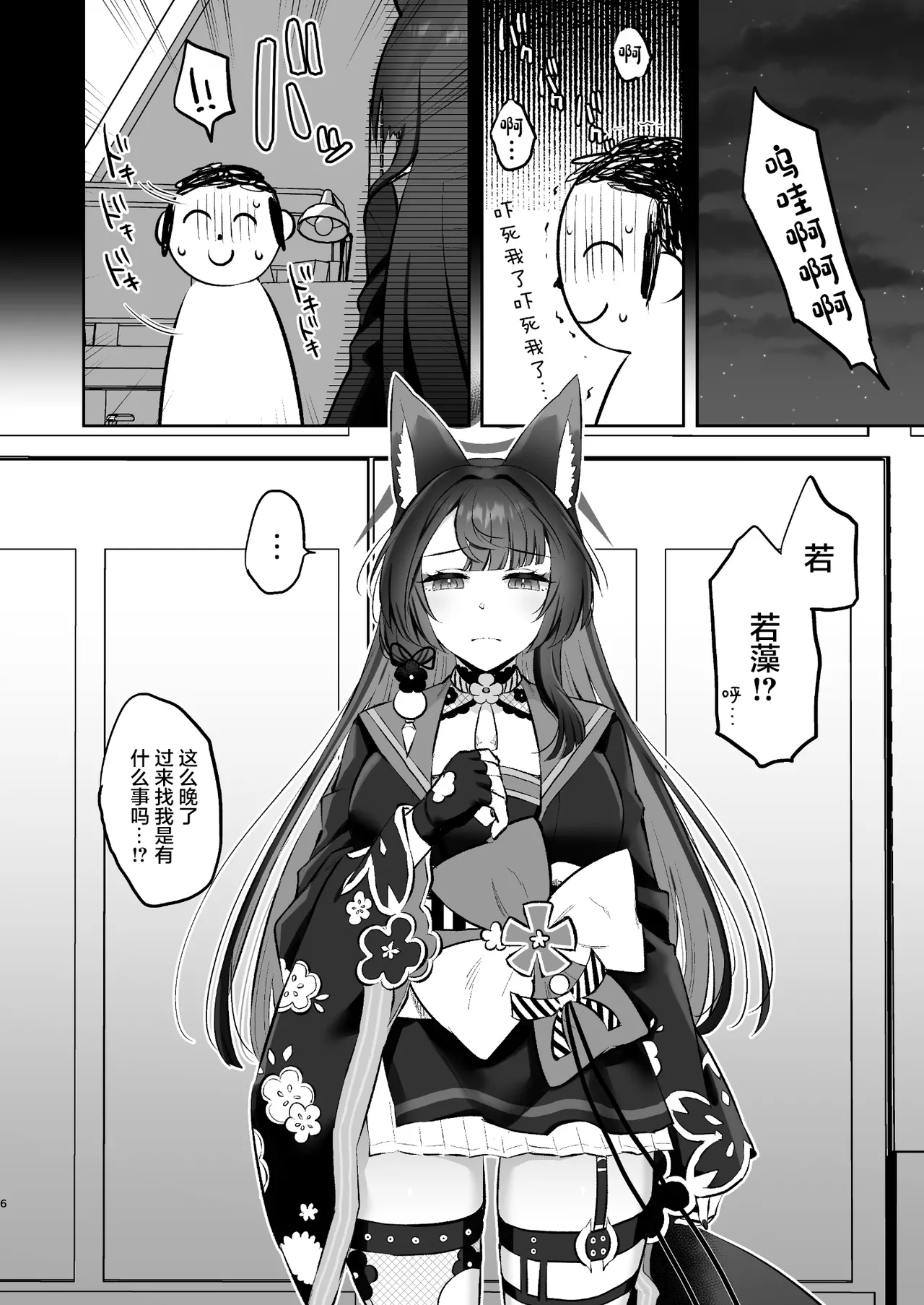 [Goomin (gumimi)] Wakamo No Hatsujouki (Blue Archive) [Chinese] [Digital] 画像番号 5