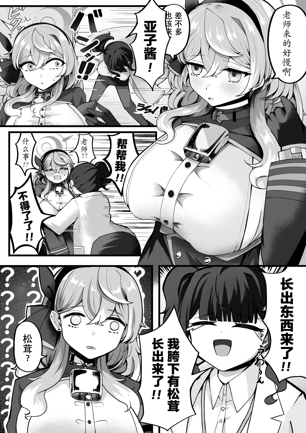 [Sanji Gashi (Kuroae San)]Tasukete Ako-chan Haechatta | 帮帮我亚子酱，我“长出来”啦 (Blue Archive)[Chinese] [DL版] image number 4