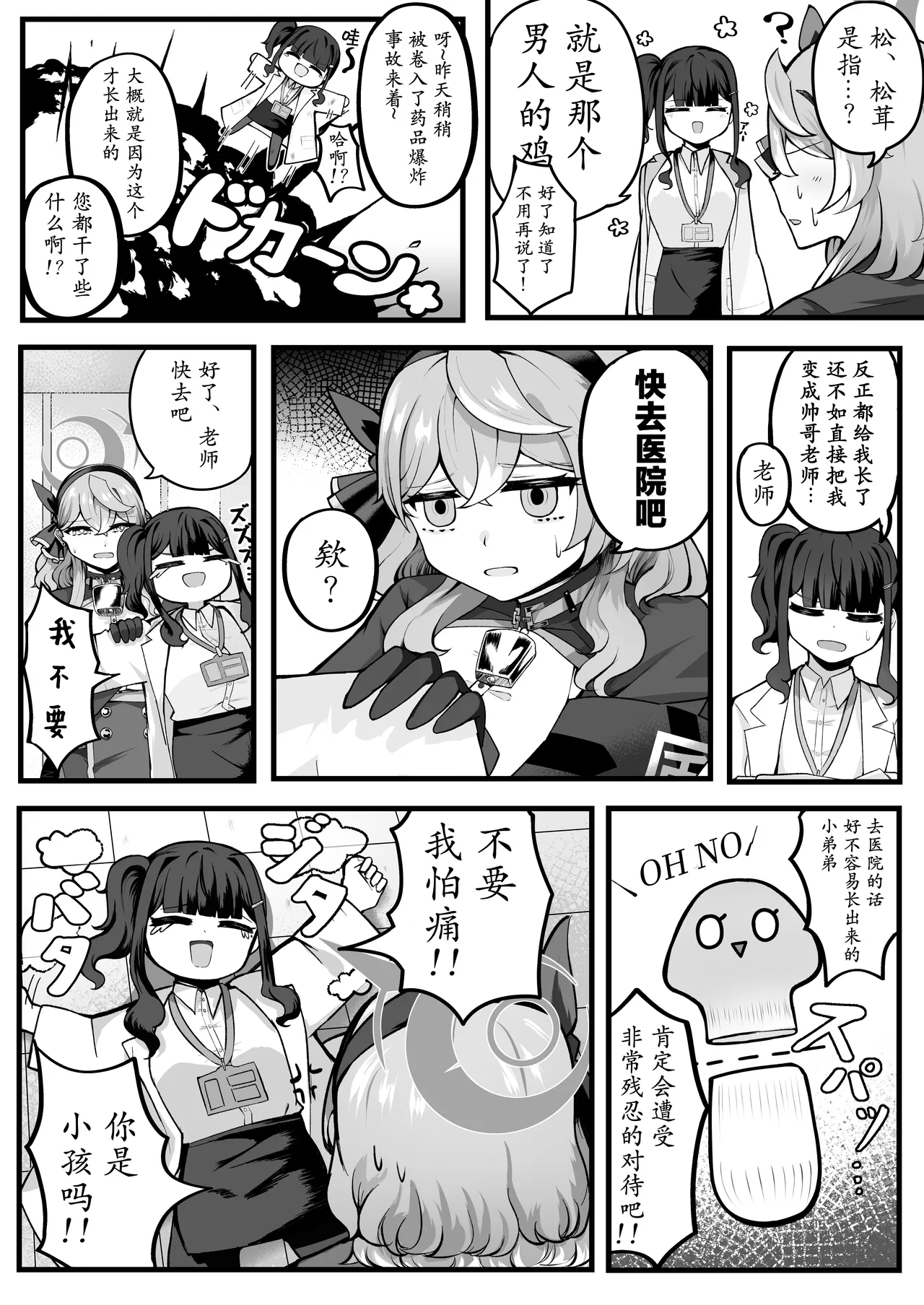 [Sanji Gashi (Kuroae San)]Tasukete Ako-chan Haechatta | 帮帮我亚子酱，我“长出来”啦 (Blue Archive)[Chinese] [DL版] image number 5