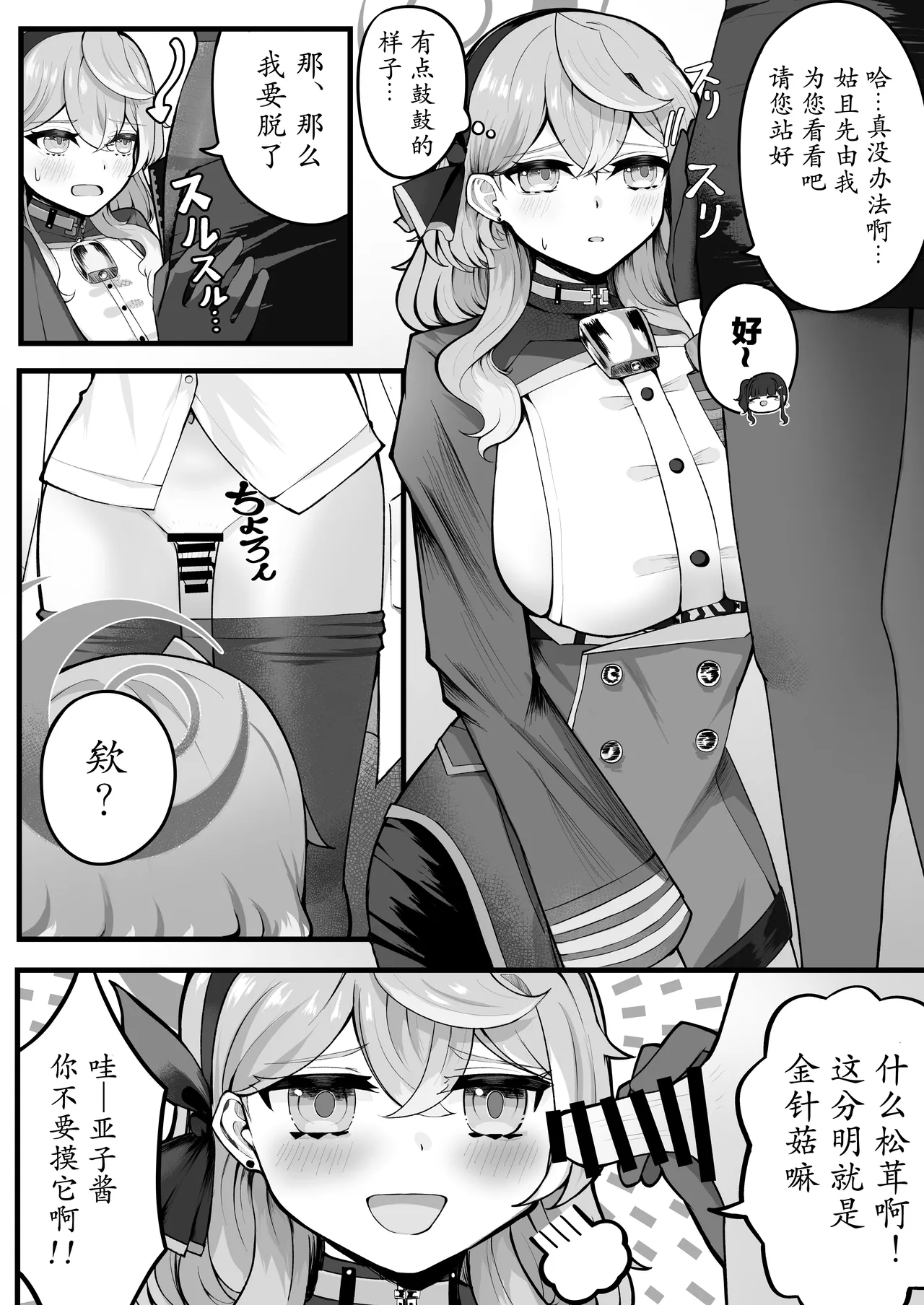 [Sanji Gashi (Kuroae San)]Tasukete Ako-chan Haechatta | 帮帮我亚子酱，我“长出来”啦 (Blue Archive)[Chinese] [DL版] image number 6