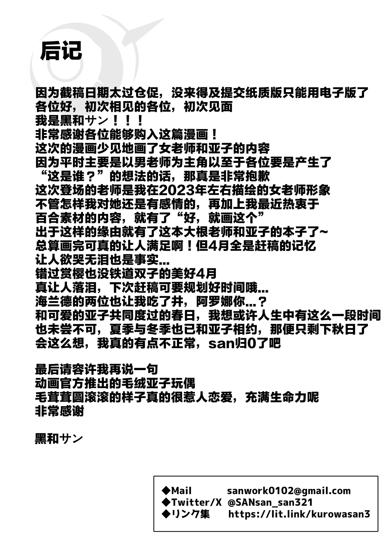 [Sanji Gashi (Kuroae San)]Tasukete Ako-chan Haechatta | 帮帮我亚子酱，我“长出来”啦 (Blue Archive)[Chinese] [DL版] image number 20