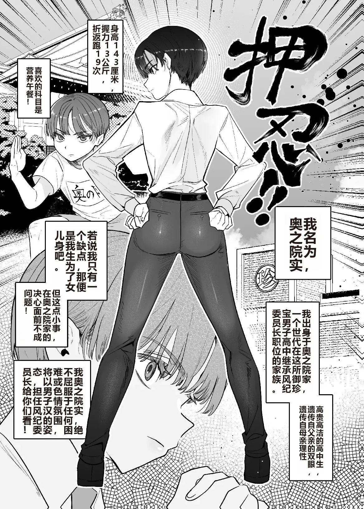 [Tama Land (Tama no Chichi)] Ossu! Dansou Fuuki Iinchou!! [Chinese] 2eme image