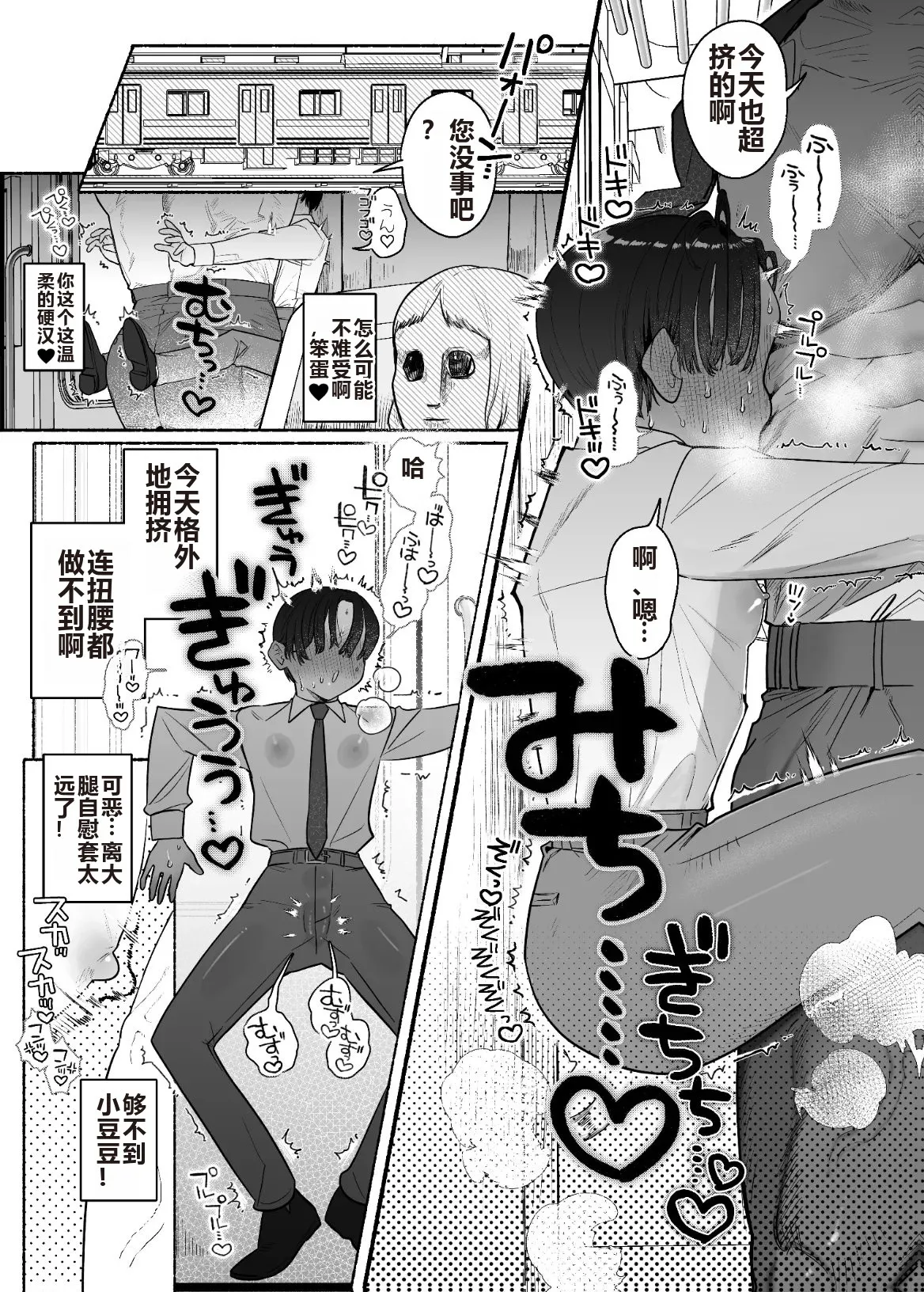 [Tama Land (Tama no Chichi)] Ossu! Dansou Fuuki Iinchou!! [Chinese] 10eme image
