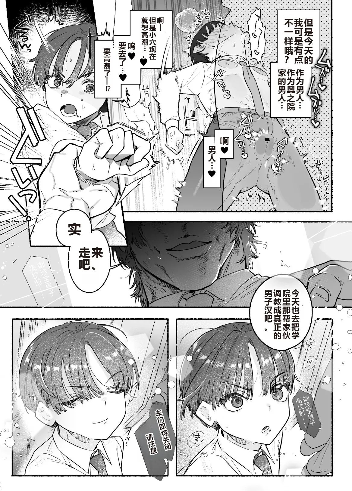 [Tama Land (Tama no Chichi)] Ossu! Dansou Fuuki Iinchou!! [Chinese] 12eme image