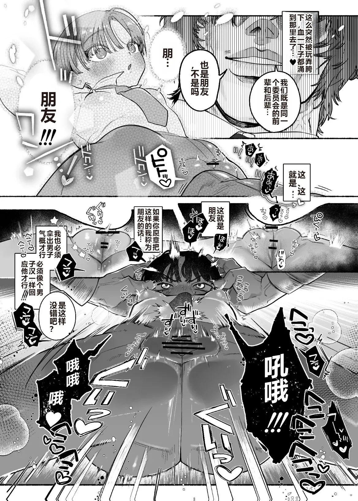 [Tama Land (Tama no Chichi)] Ossu! Dansou Fuuki Iinchou!! [Chinese] 24eme image