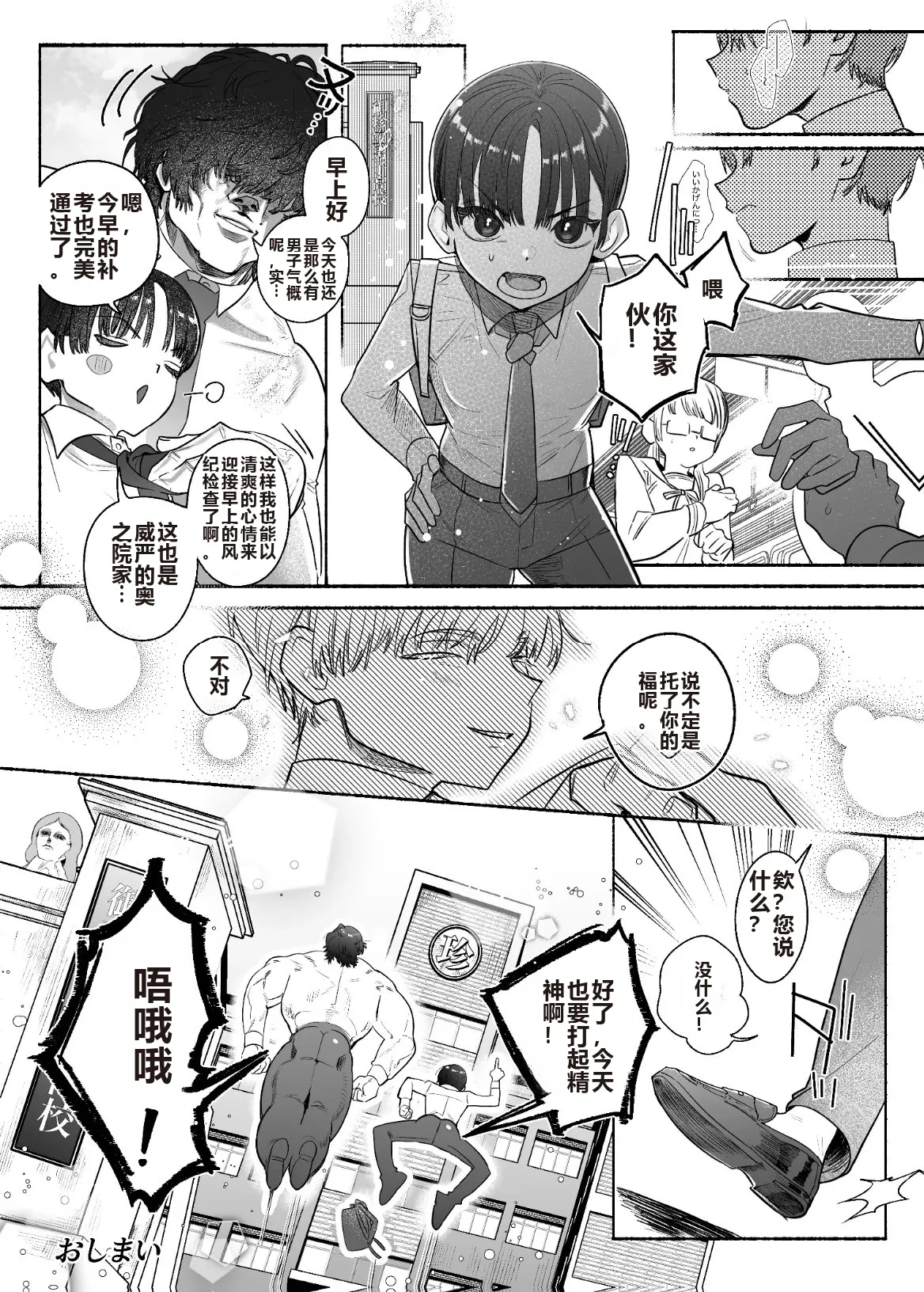 [Tama Land (Tama no Chichi)] Ossu! Dansou Fuuki Iinchou!! [Chinese] 27eme image